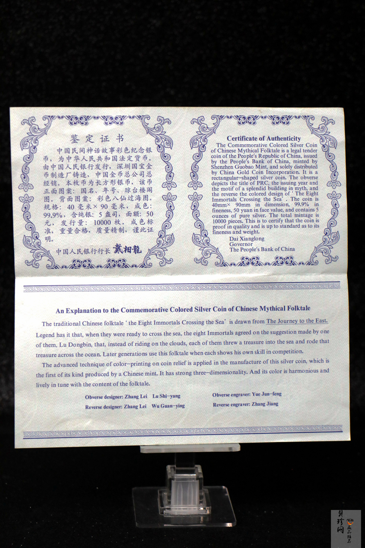 【010302】2001年中国民间神话故事彩色金银纪念币（第1组）-八仙过海5盎司彩色精制银币