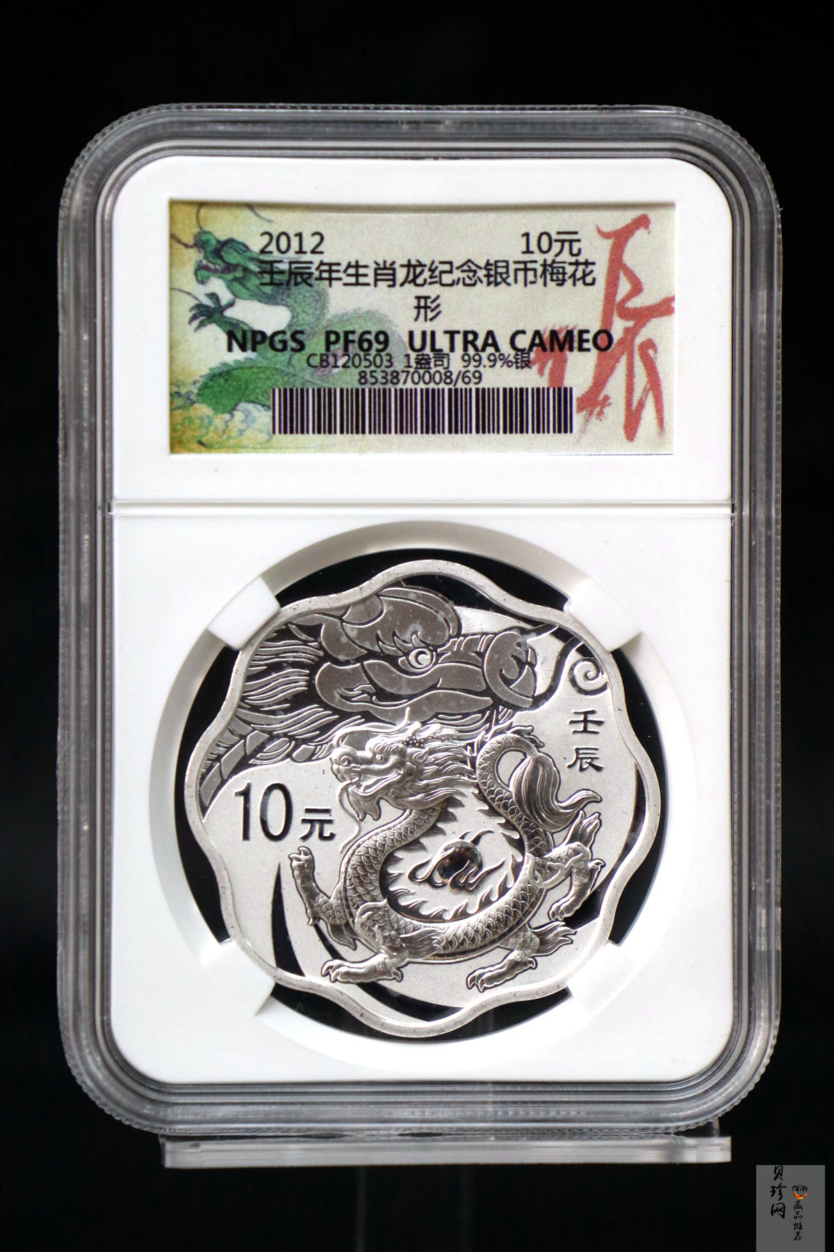 【111508】2012年壬辰龙年生肖1盎司梅花形精制银币