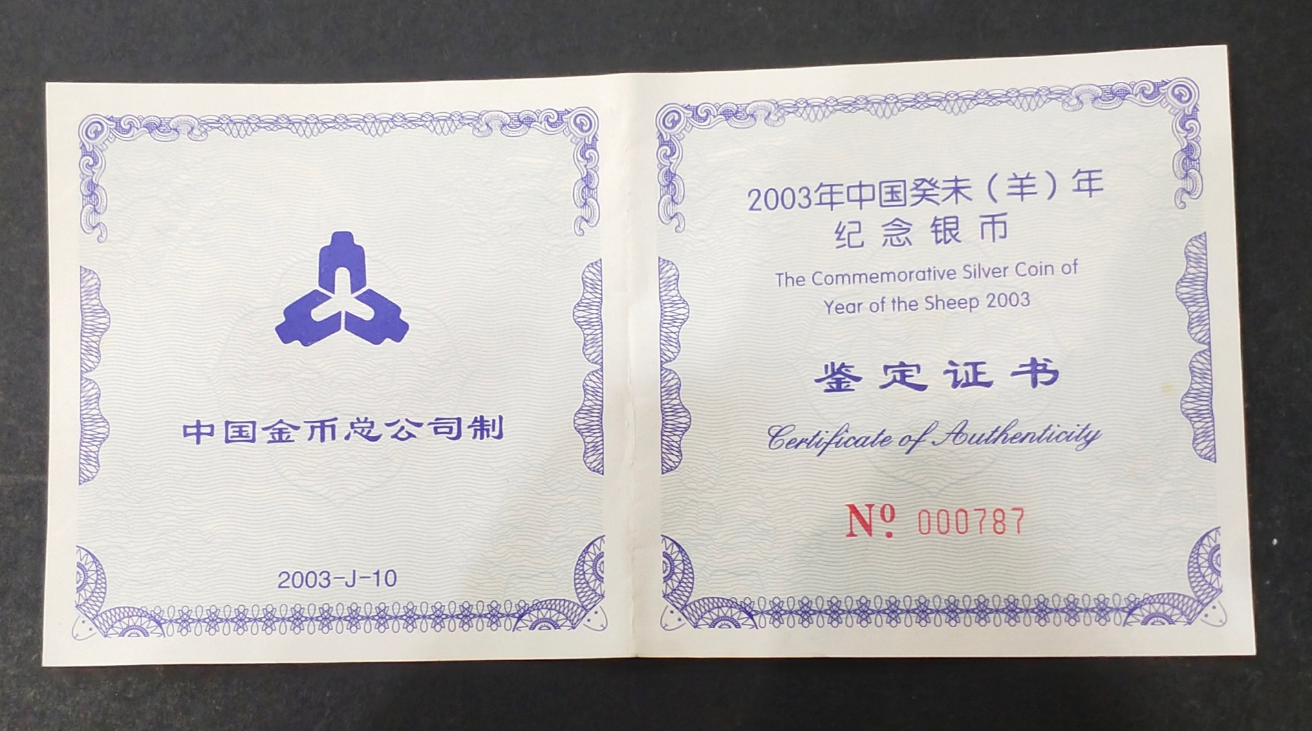 【030207】2003中国癸未（羊）年银纪念币-母子羊1公斤精制银币