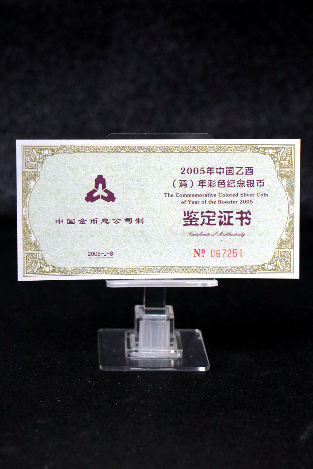 【050209】2005年乙酉鸡年生肖1盎司精制彩银币