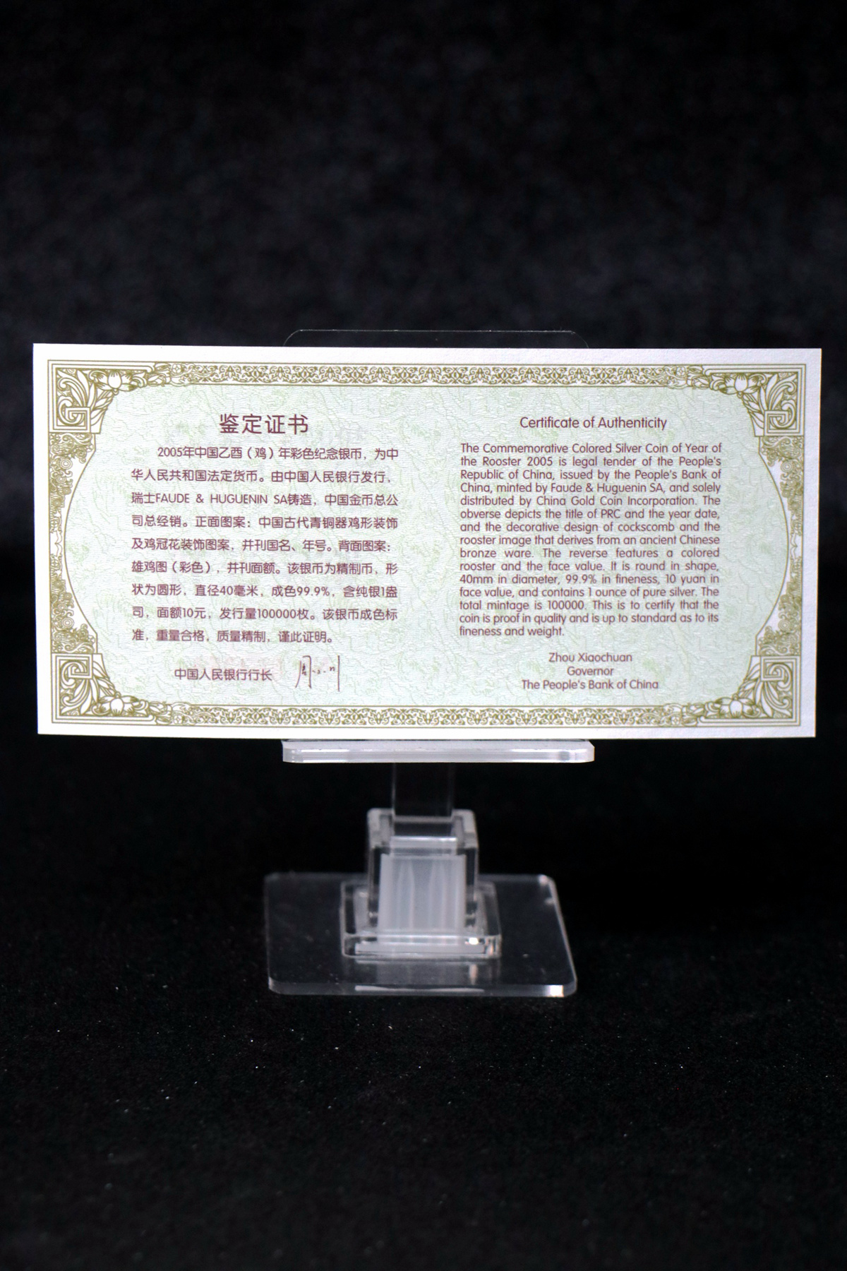 【050209】2005年乙酉鸡年生肖1盎司精制彩银币
