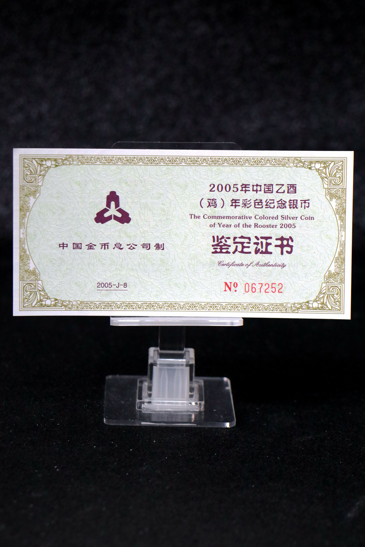 【050209】2005年乙酉鸡年生肖1盎司精制彩银币