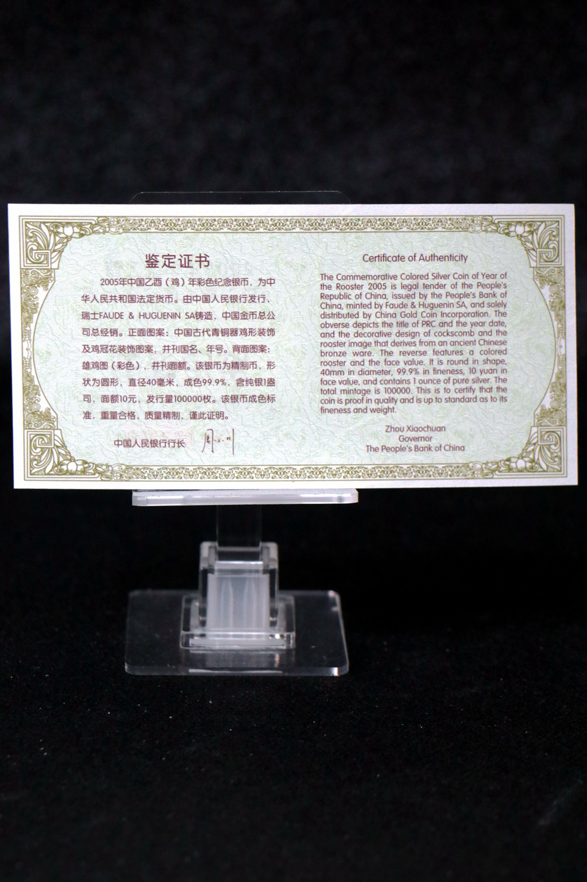 【050209】2005年乙酉鸡年生肖1盎司精制彩银币