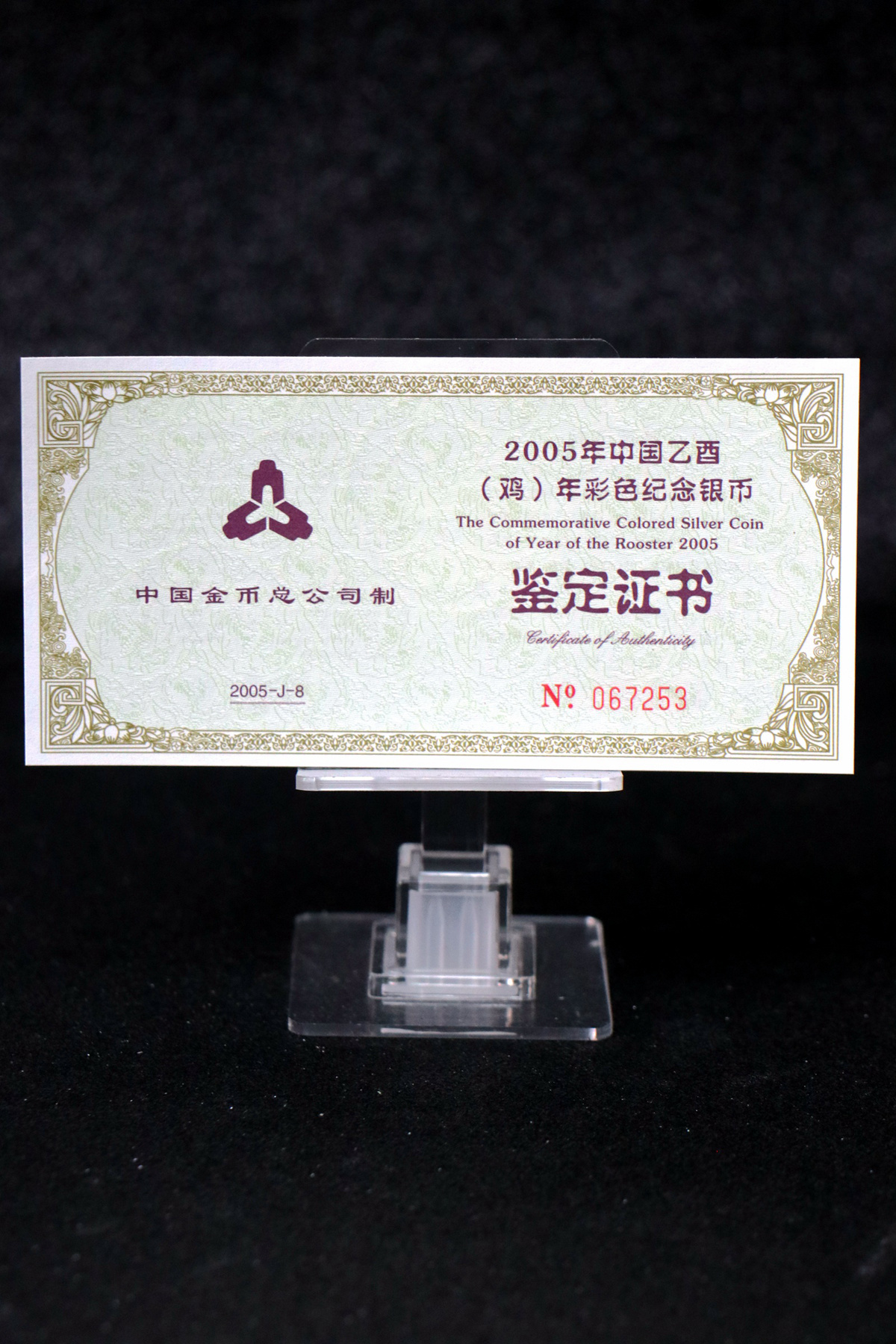 【050209】2005年乙酉鸡年生肖1盎司精制彩银币