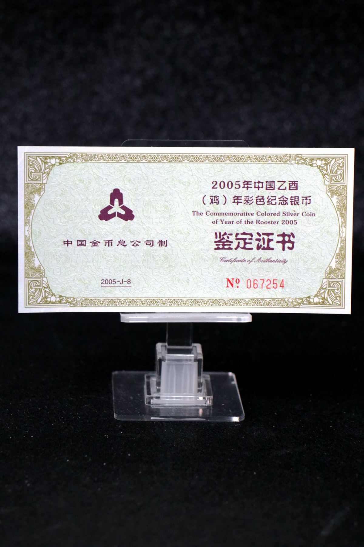 【050209】2005年乙酉鸡年生肖1盎司精制彩银币