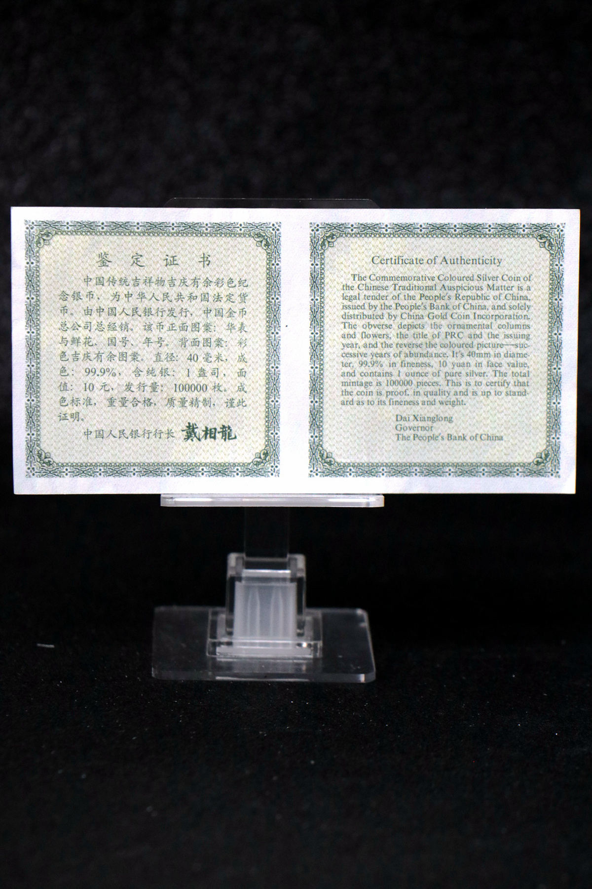 【971306】1997年中国传统吉祥图（吉庆有余）金银纪念币1盎司彩色精制银币