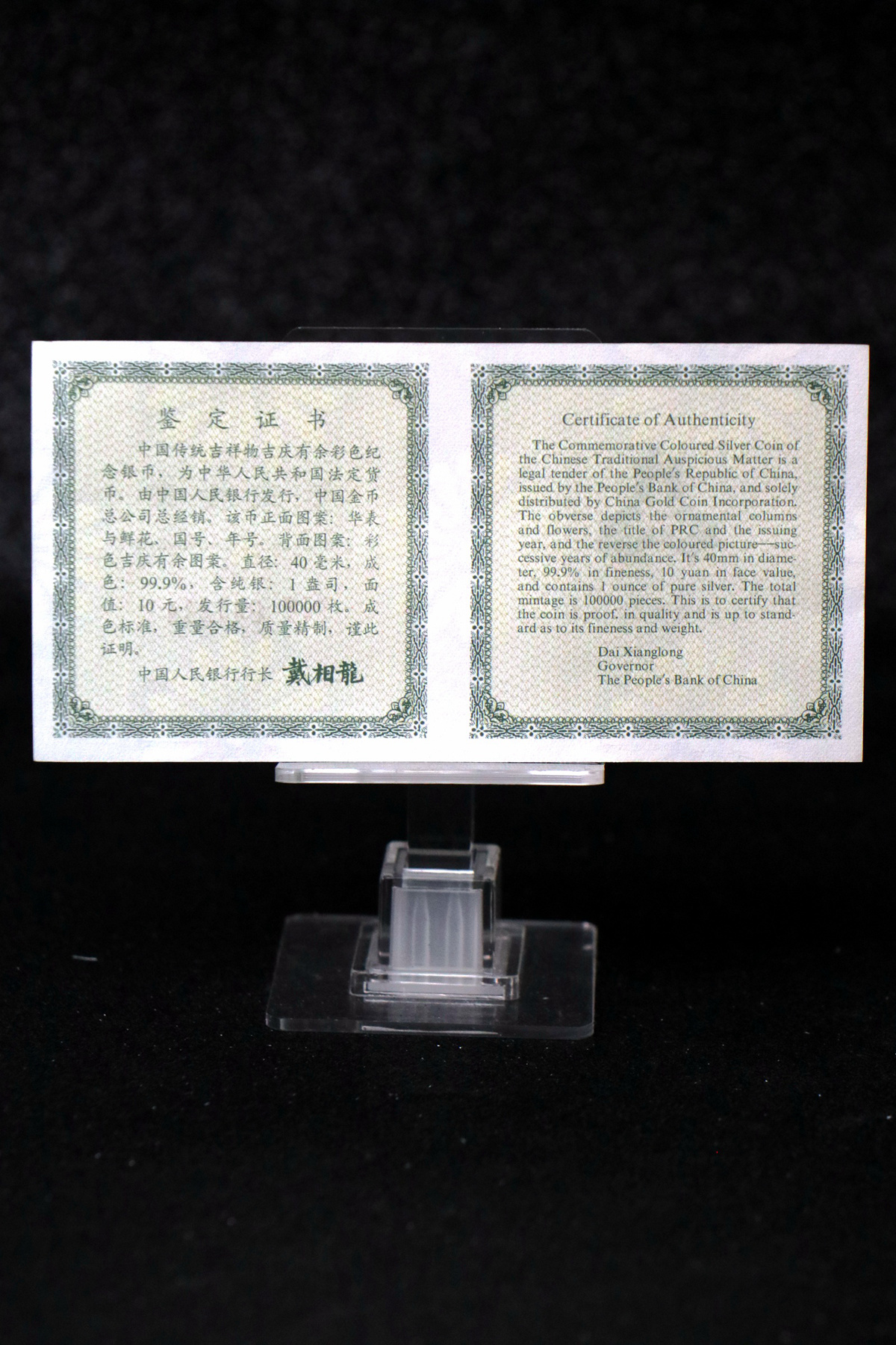 【971306】1997年中国传统吉祥图（吉庆有余）金银纪念币1盎司彩色精制银币