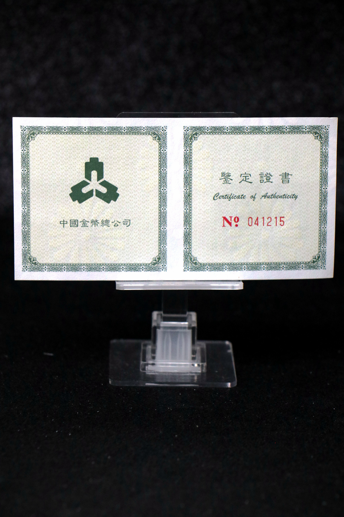 【971306】1997年中国传统吉祥图（吉庆有余）金银纪念币1盎司彩色精制银币
