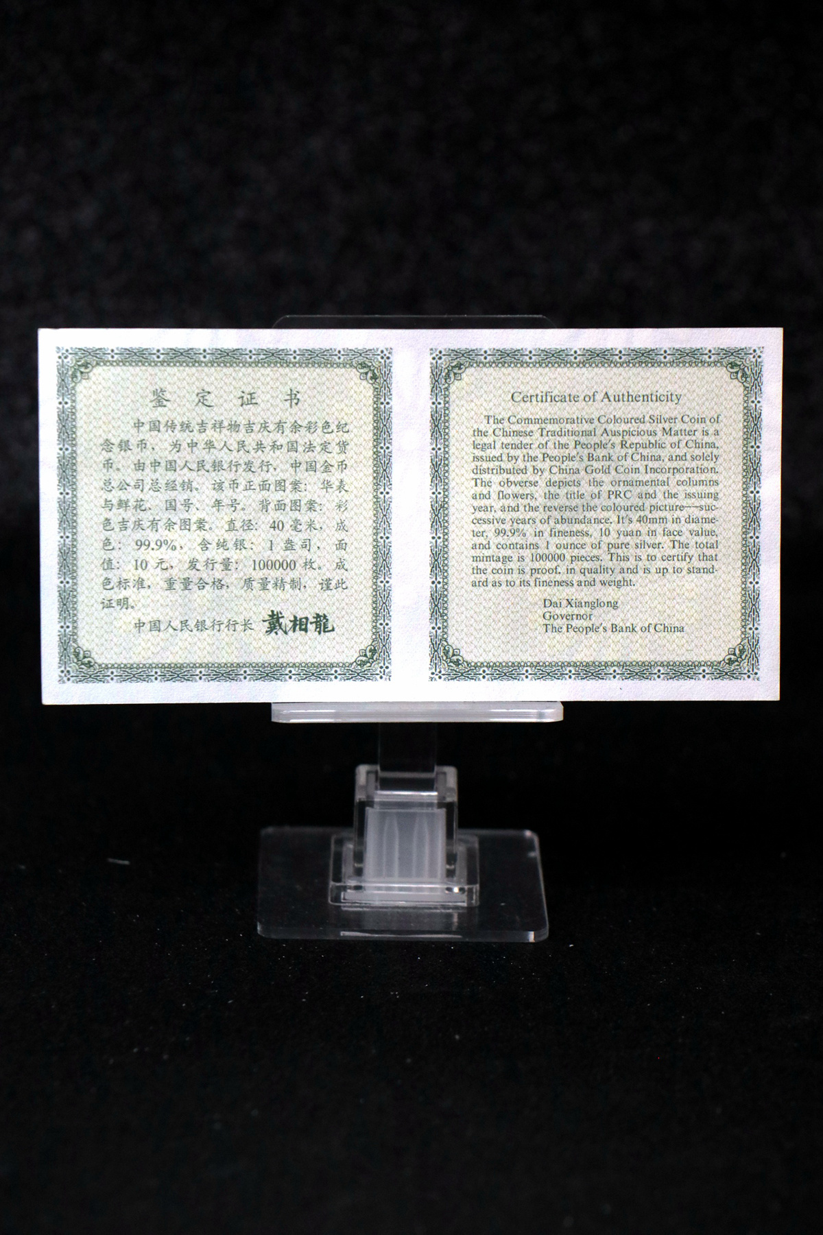 【971306】1997年中国传统吉祥图（吉庆有余）金银纪念币1盎司彩色精制银币