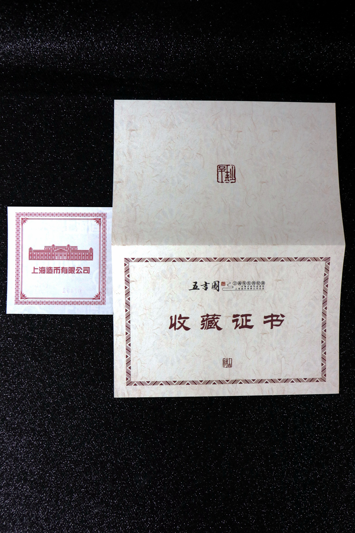【169650】2016年五吉图生肖500g纪念银条