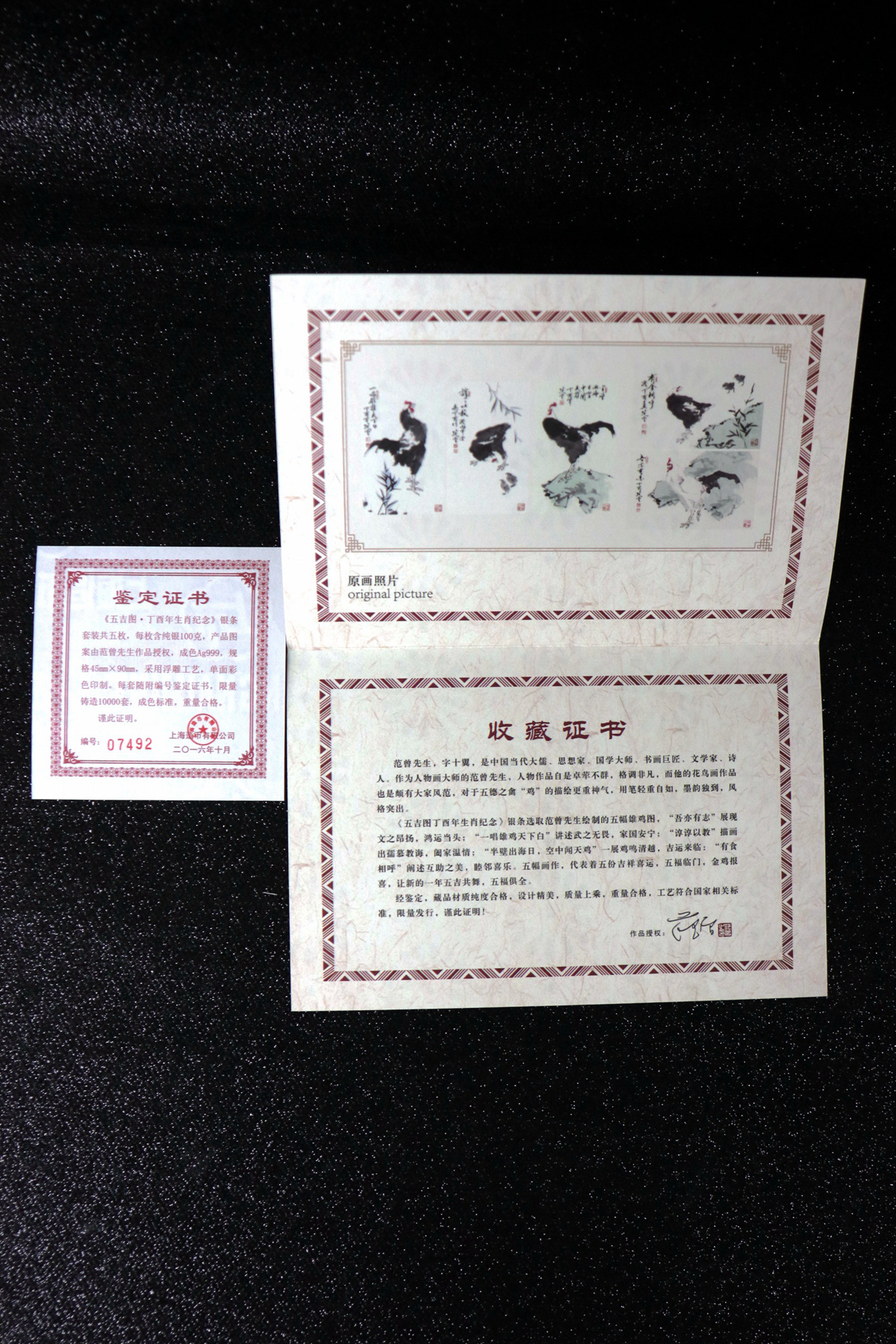 【169650】2016年五吉图生肖500g纪念银条