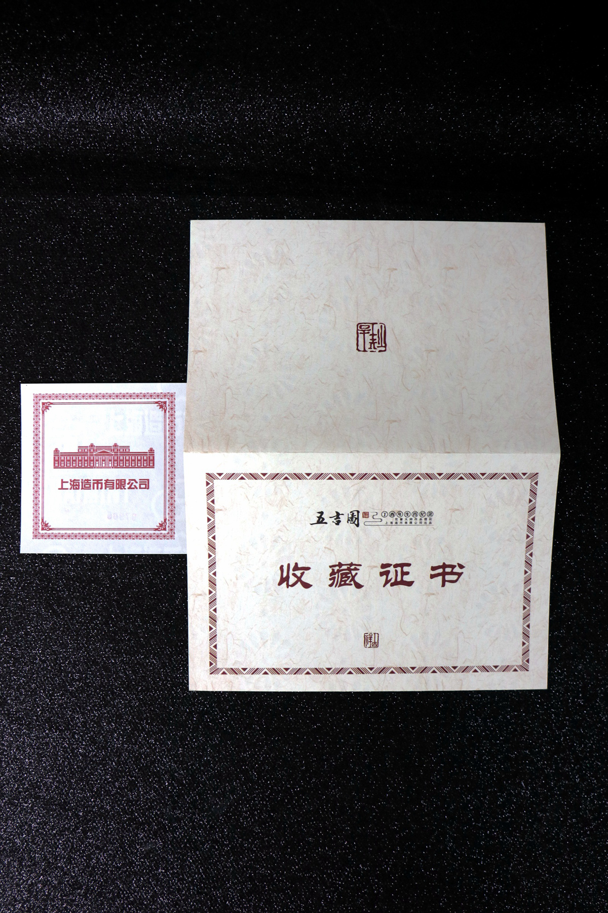 【169650】2016年五吉图生肖500g纪念银条