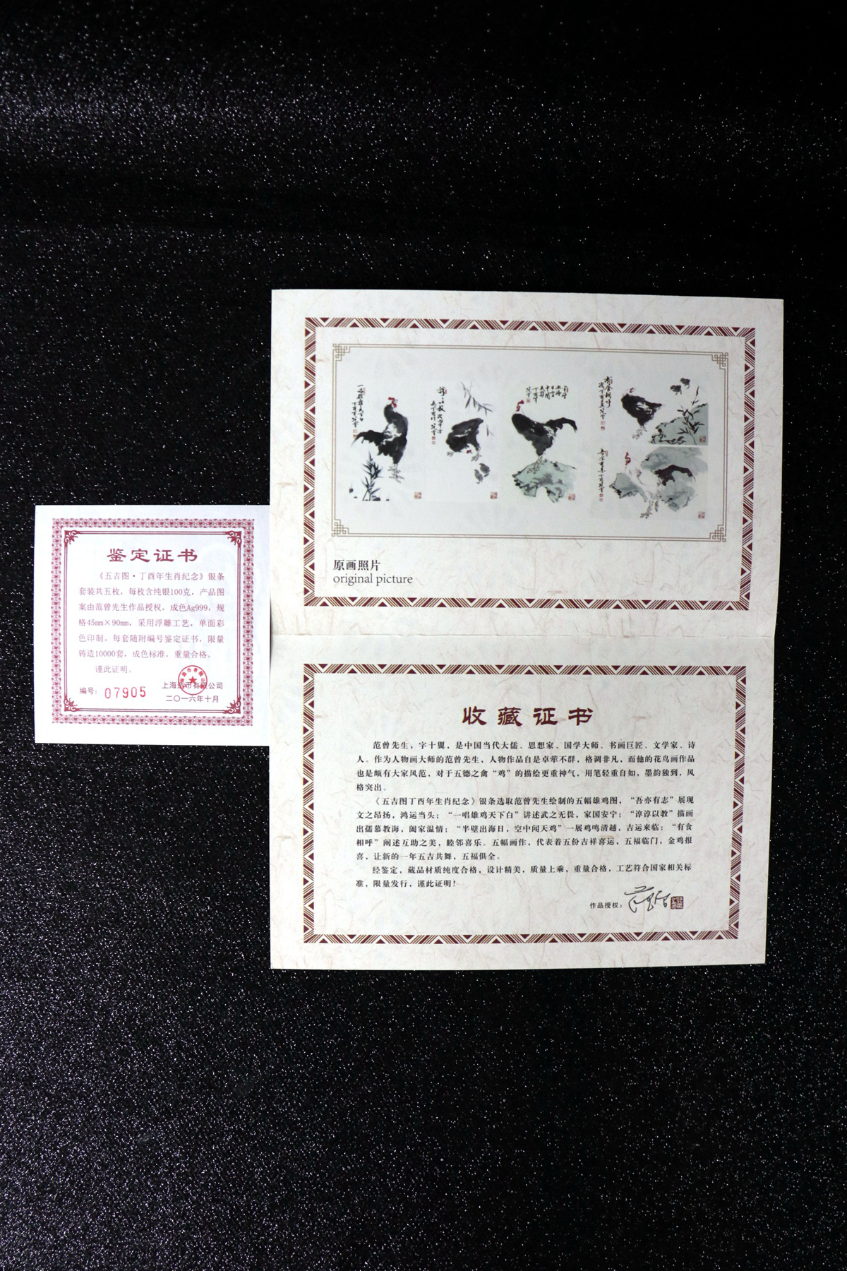 【169650】2016年五吉图生肖500g纪念银条