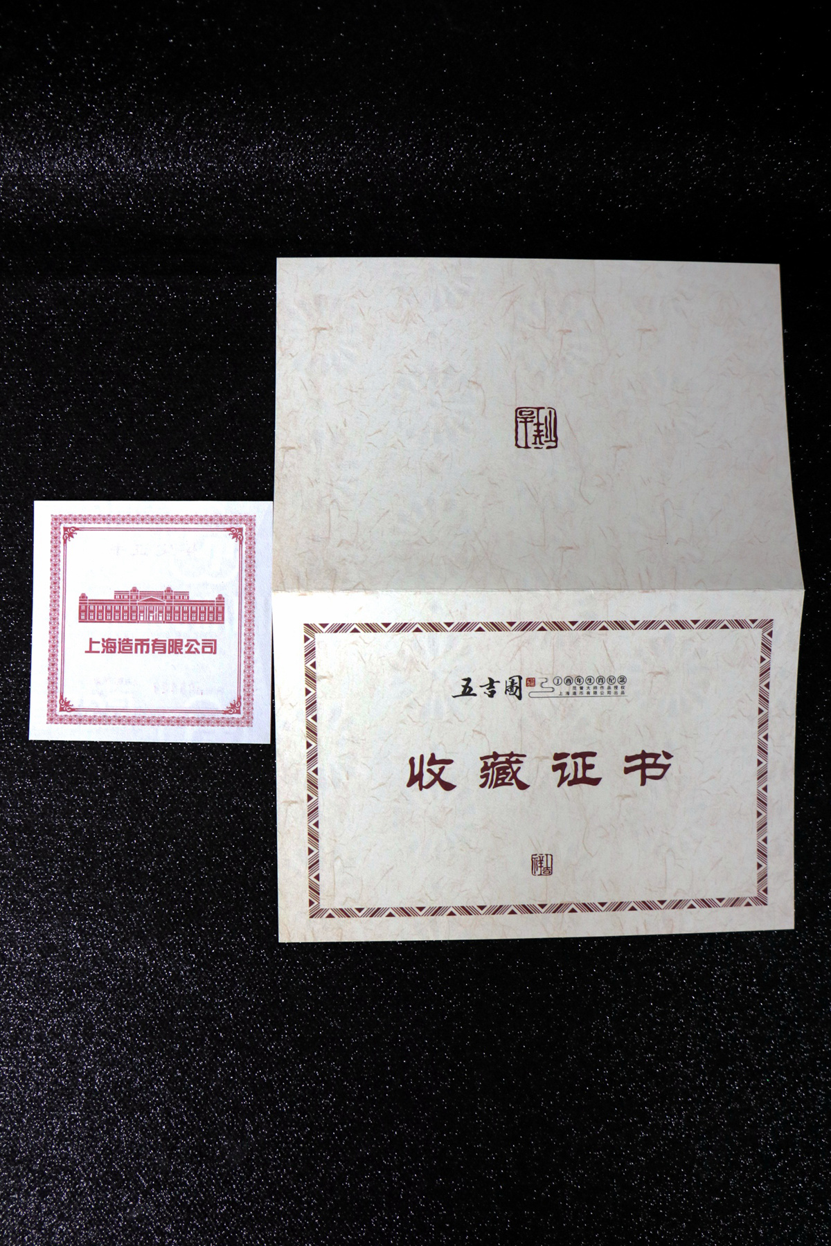 【169650】2016年五吉图生肖500g纪念银条