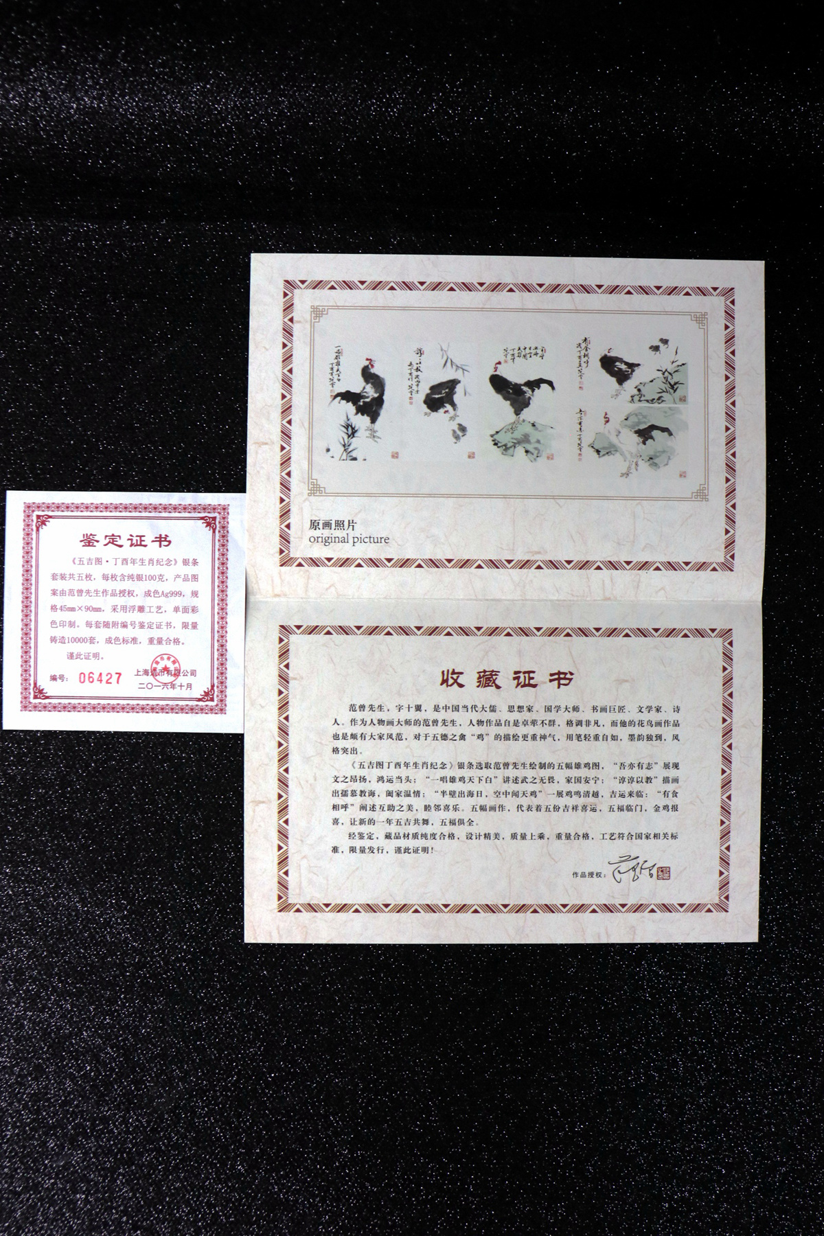 【169650】2016年五吉图生肖500g纪念银条