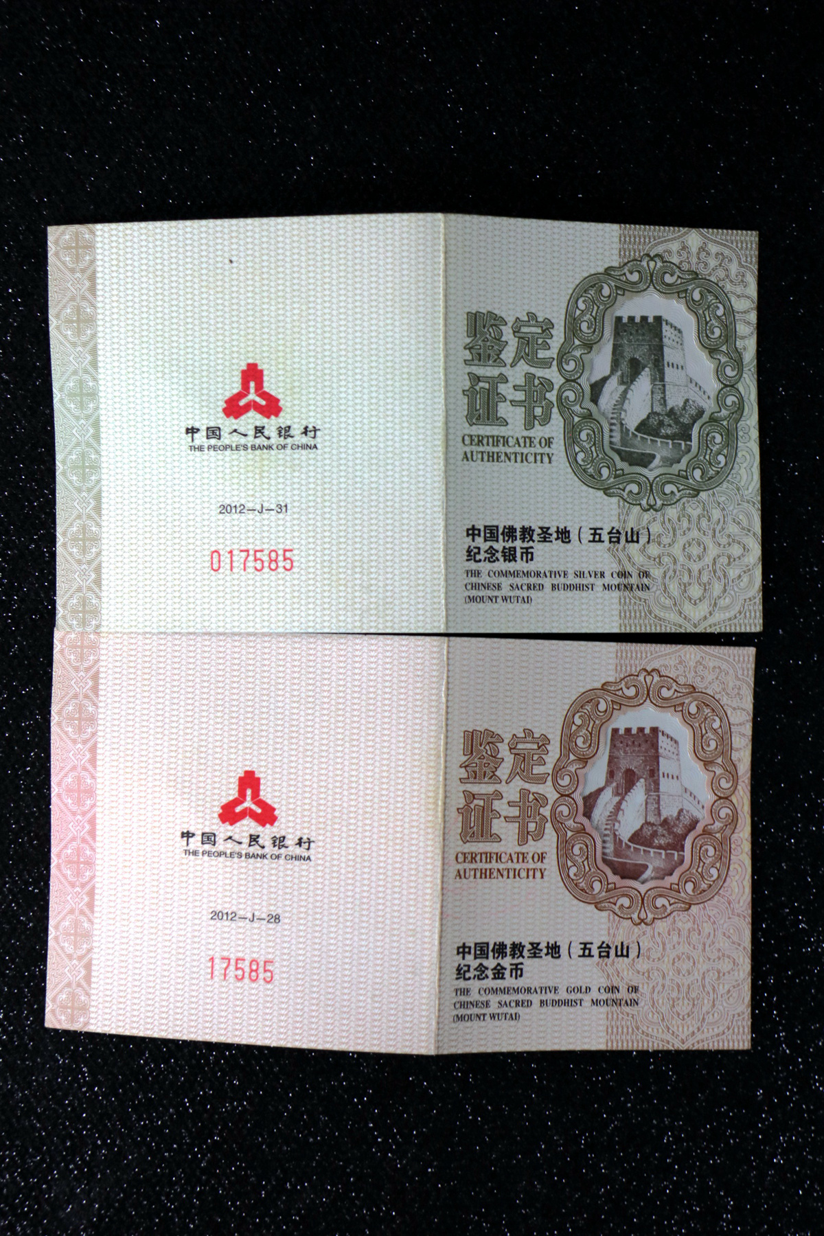 【129110】2012年中国佛教圣地（五台山）精制金银币2枚一套