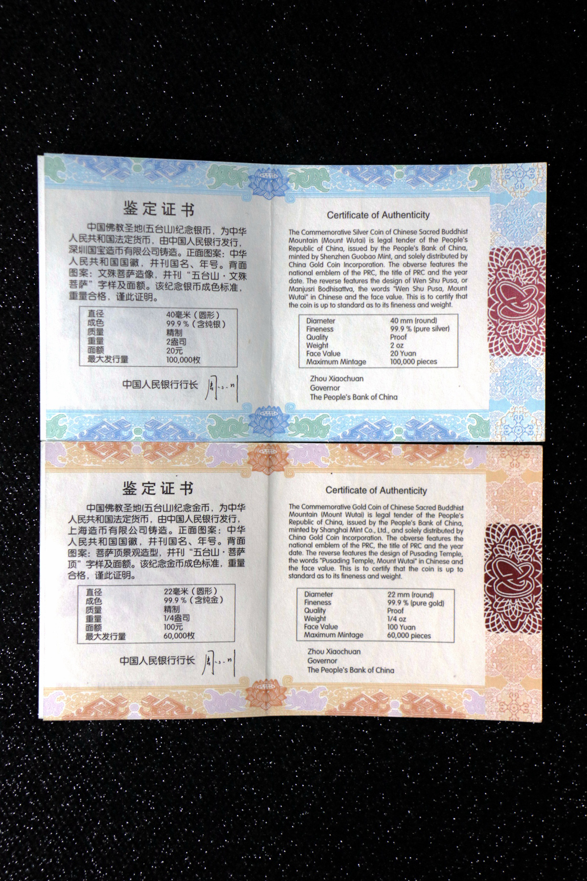 【129110】2012年中国佛教圣地（五台山）精制金银币2枚一套