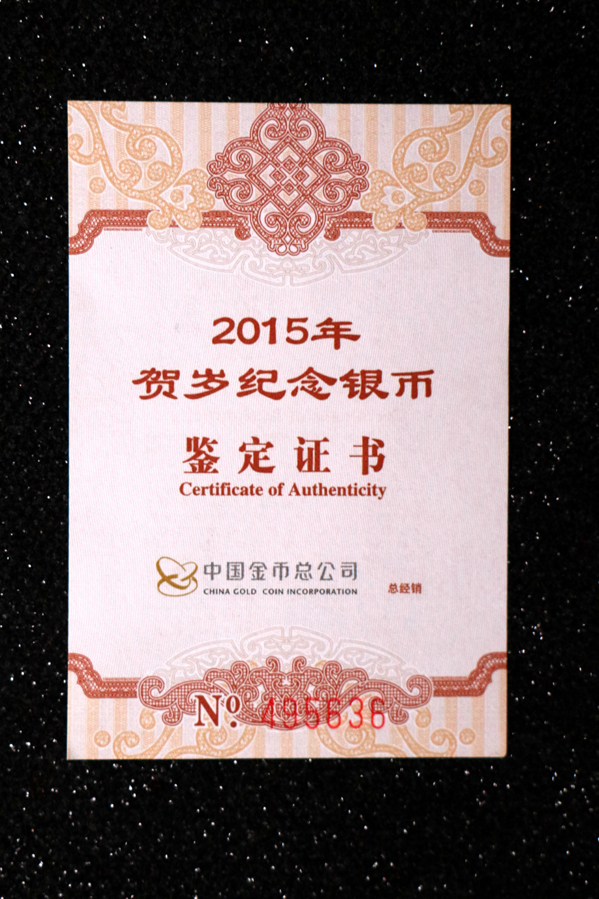【150201】2015年福字贺岁1/4盎司普制银币