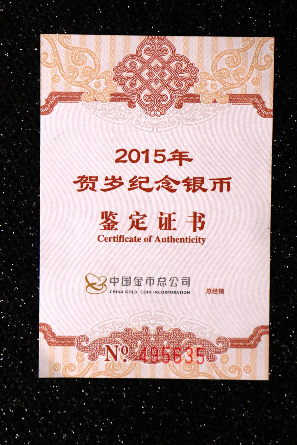 【150201】2015年福字贺岁1/4盎司普制银币