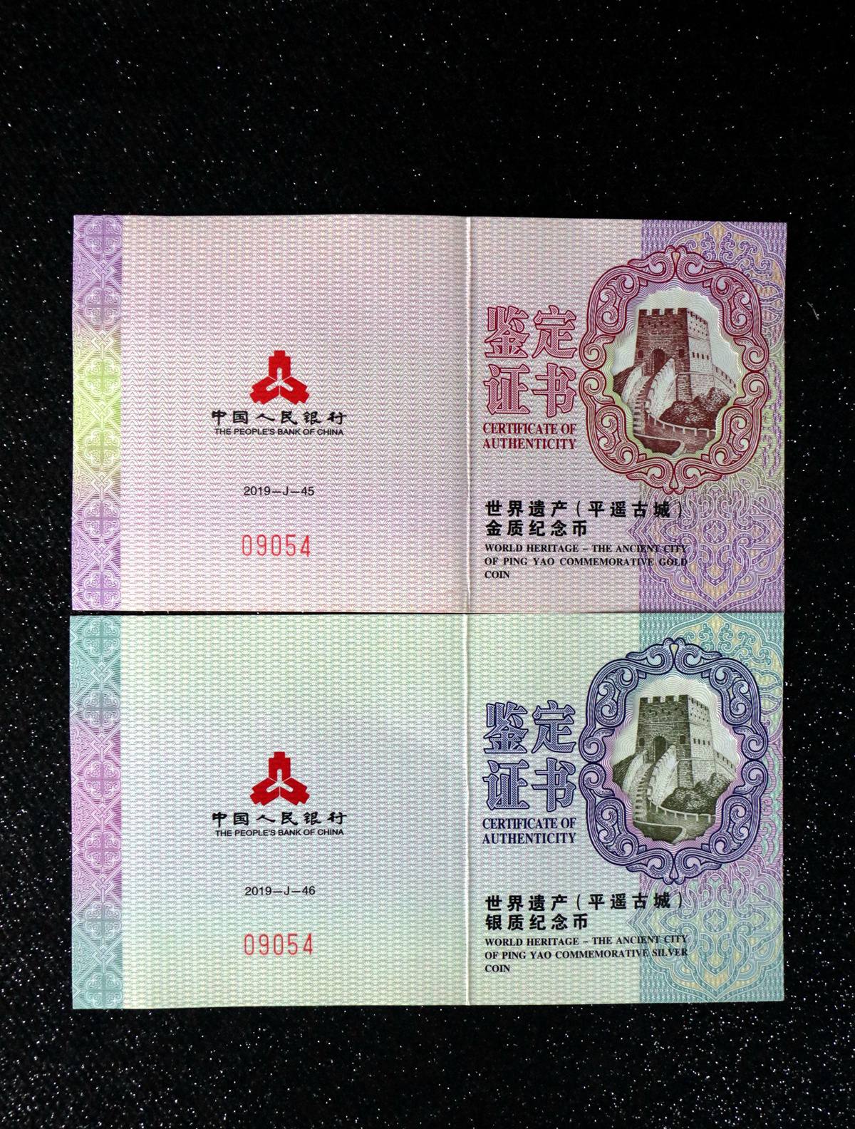 【199900】2019年世界遗产（平遥古城）精制金银纪念币2枚一套