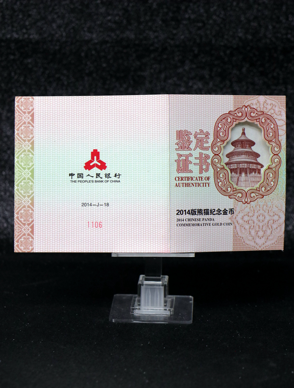 【140106】2014年熊猫5盎司精制金币