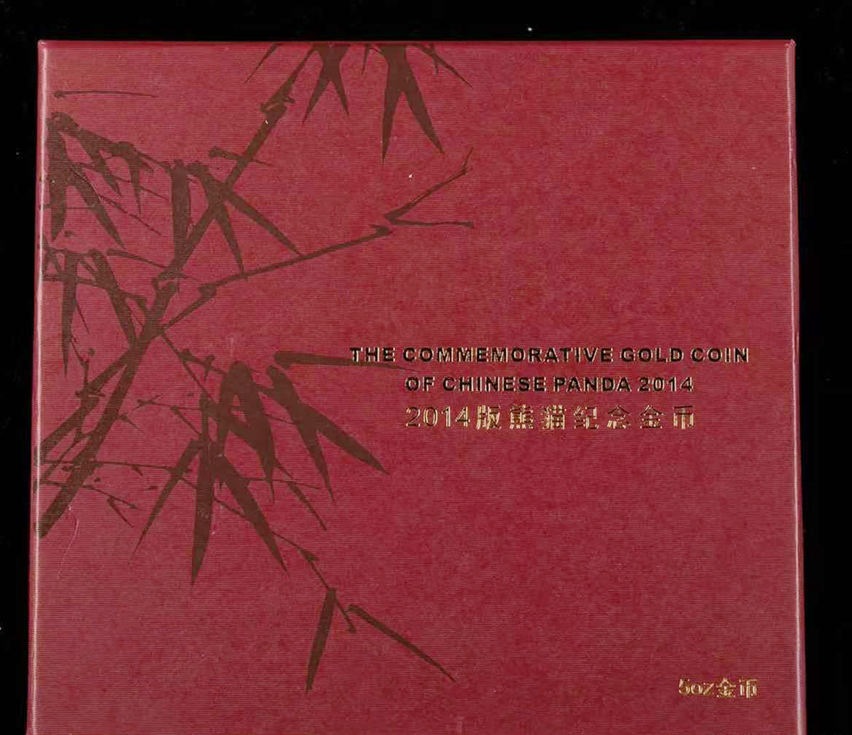【140106】2014年熊猫5盎司精制金币