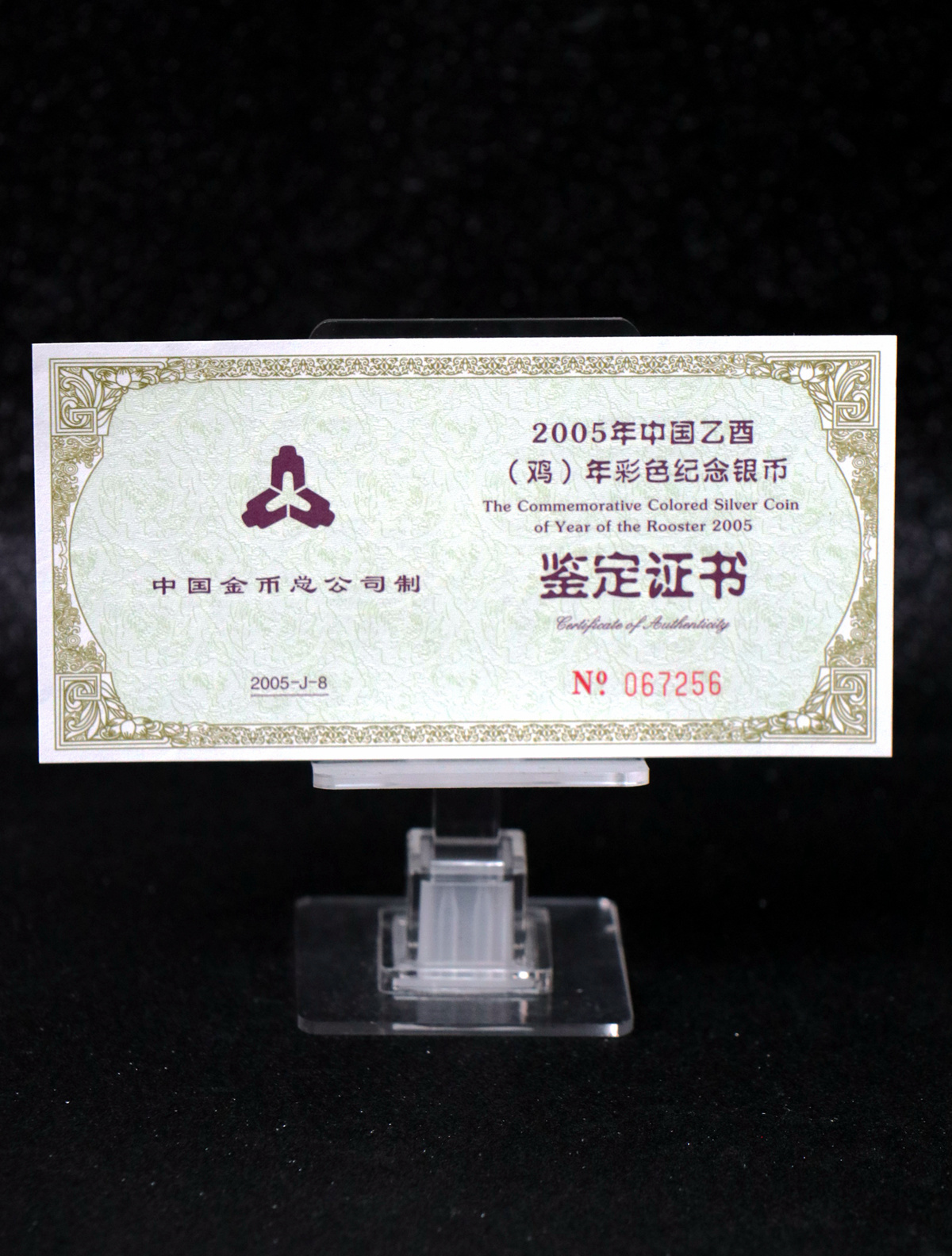【050209】2005年乙酉鸡年生肖1盎司精制彩银币