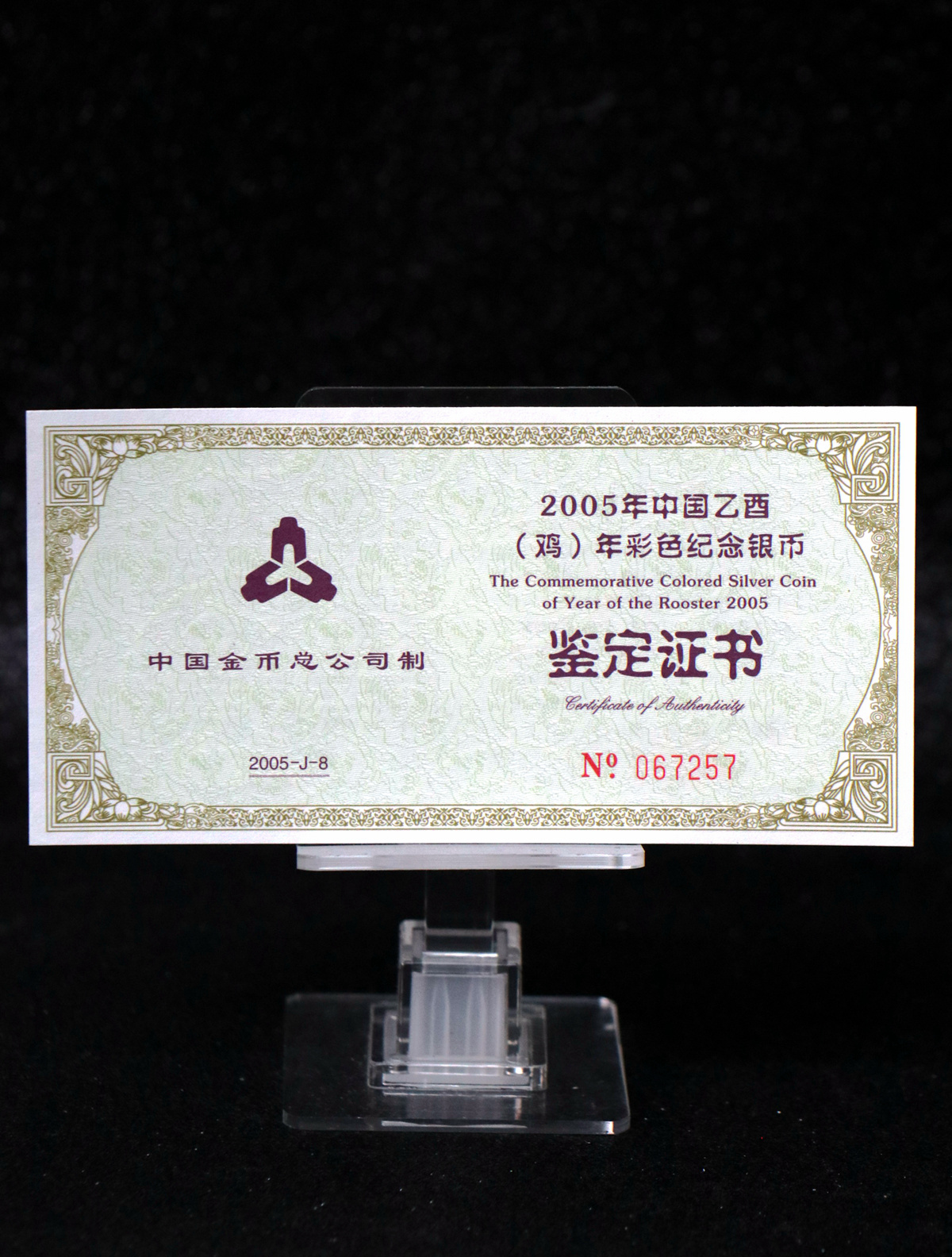【050209】2005年乙酉鸡年生肖1盎司精制彩银币
