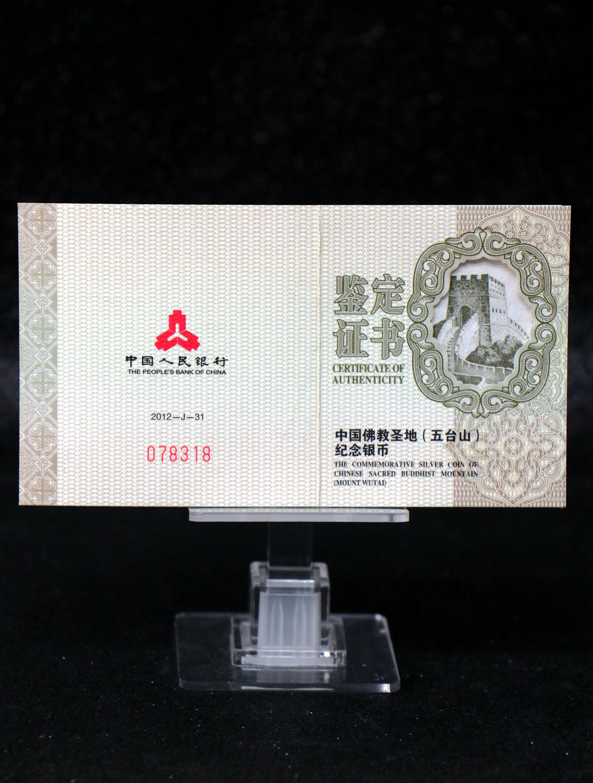 【120405】2012年中国佛教圣地-五台山 文殊菩萨像2盎司精制银币