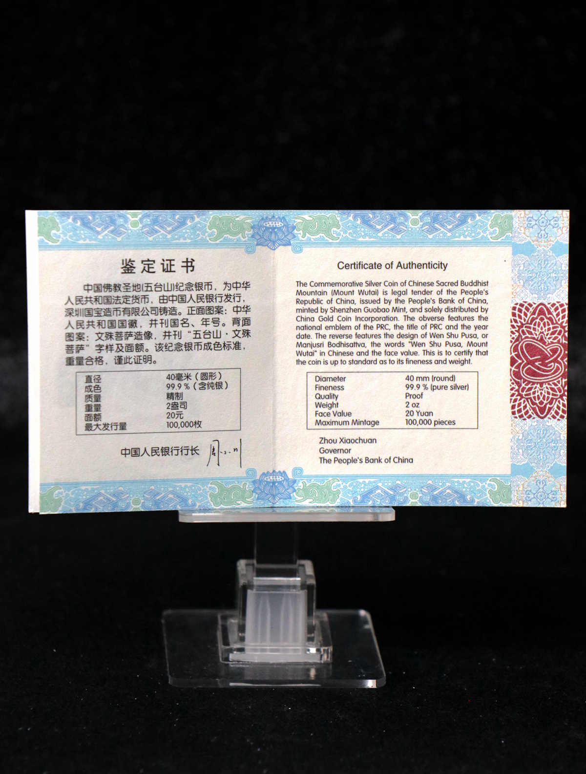 【120405】2012年中国佛教圣地-五台山 文殊菩萨像2盎司精制银币