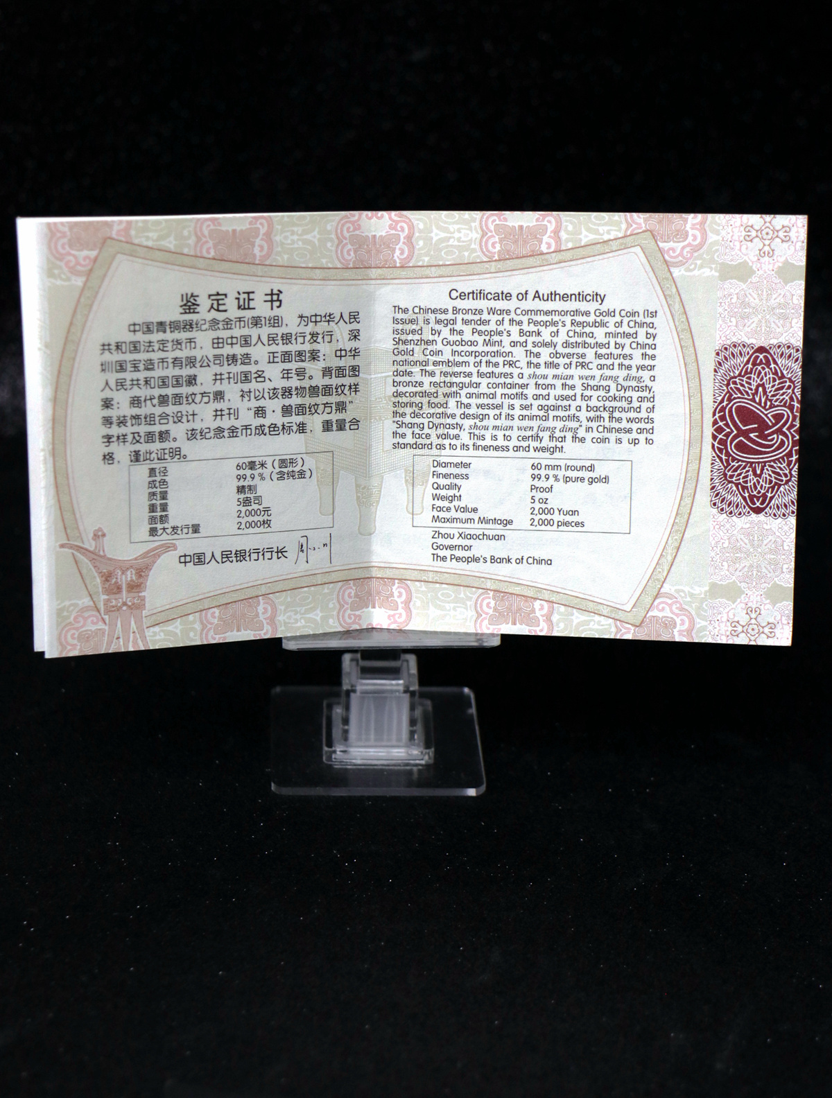 【120601】2012年青铜器第（1）组-商·兽面纹方鼎5盎司精制金币