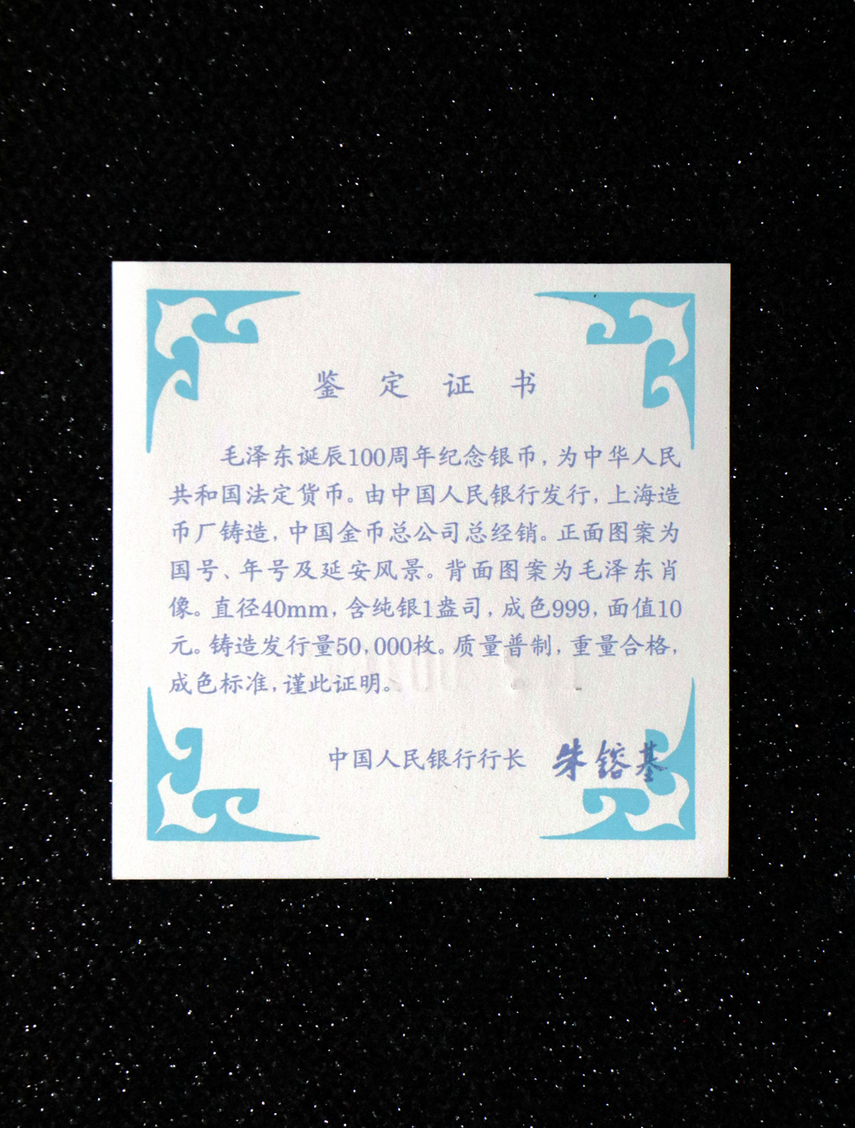 【939340】1993年毛泽东诞辰100周年-毛泽东肖像1盎司普制银币