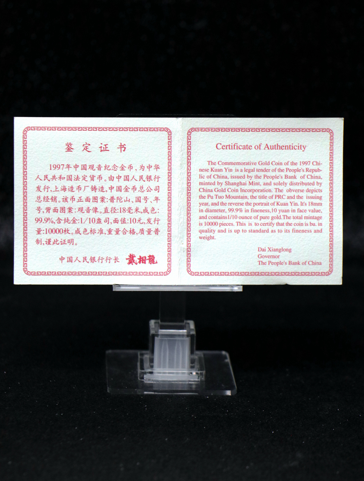 【970401】1997年观音金币-托瓶观音（右手）1/10盎司精制金币