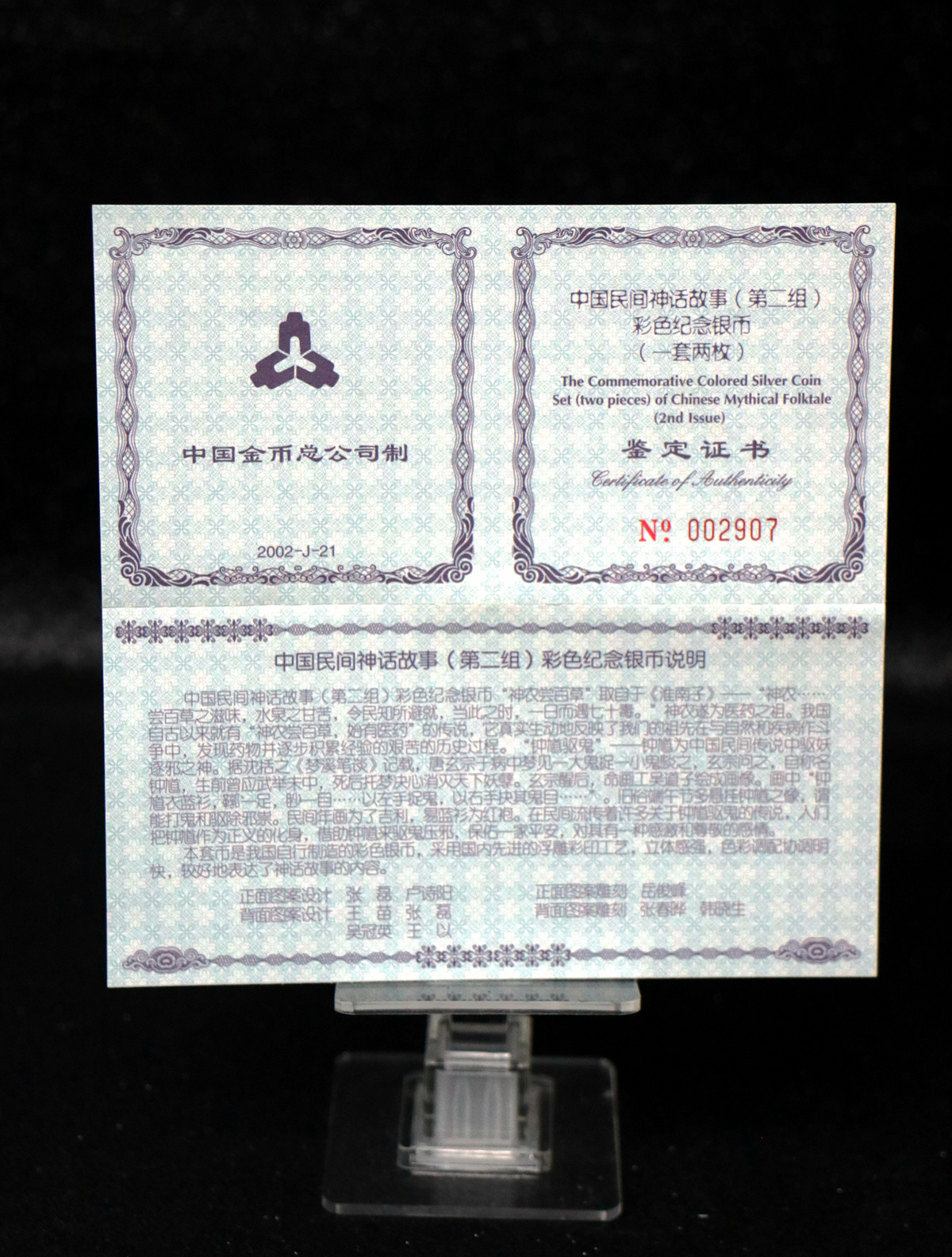 【029070】2002年中国民间神话故事二组1盎司彩银币两枚一套