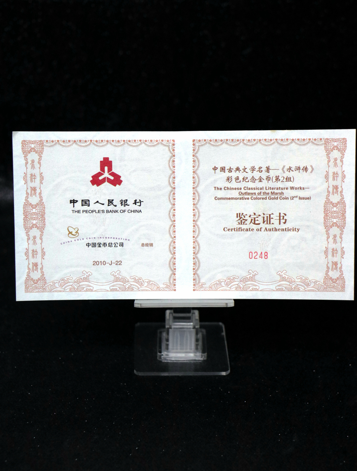 【100302】2010年中国古典文学名著《水浒传》第（2）组-三打祝家庄5盎司彩金币
