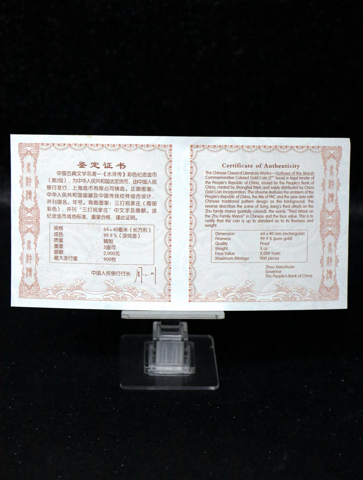 【100302】2010年中国古典文学名著《水浒传》第（2）组-三打祝家庄5盎司彩金币