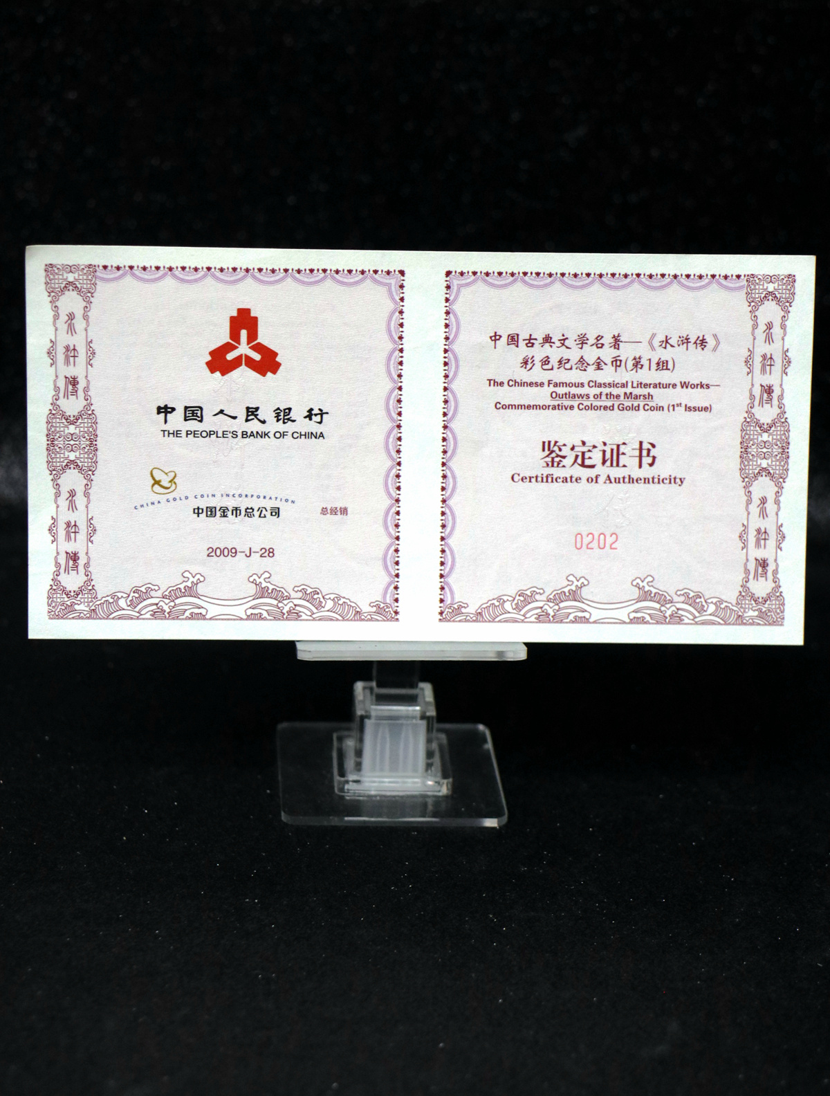 【090502】2009年中国古典文学名著《水浒传》第（1）组-智取生辰纲5盎司长方形精制彩金币