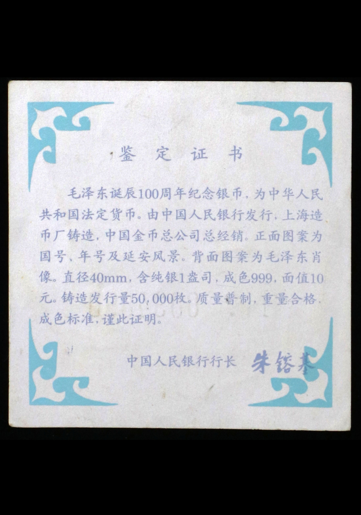 【939340】1993年毛泽东诞辰100周年-毛泽东肖像1盎司普制银币