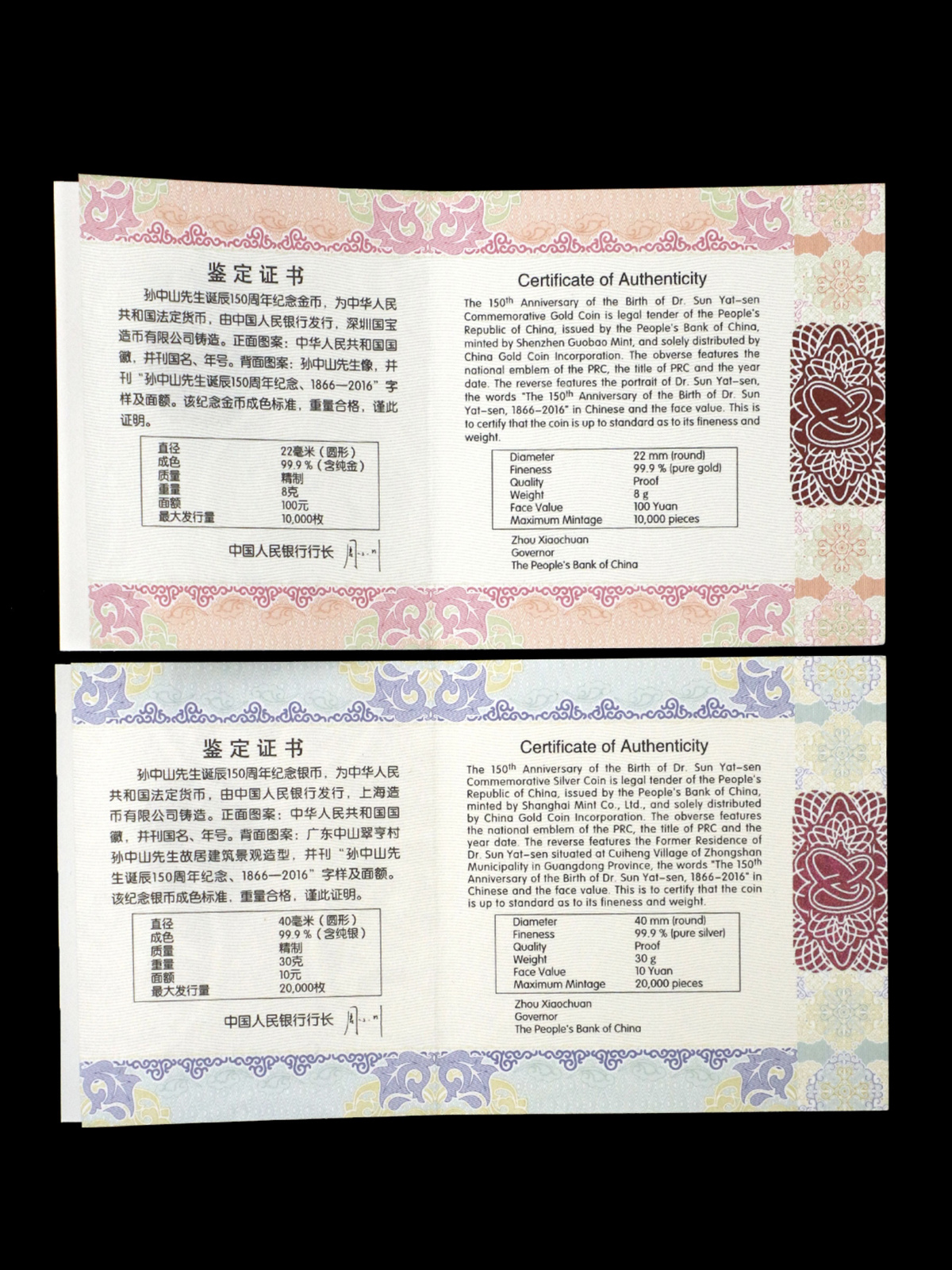 【169070】2016年孙中山先生诞辰150周年精制金银币2枚一套