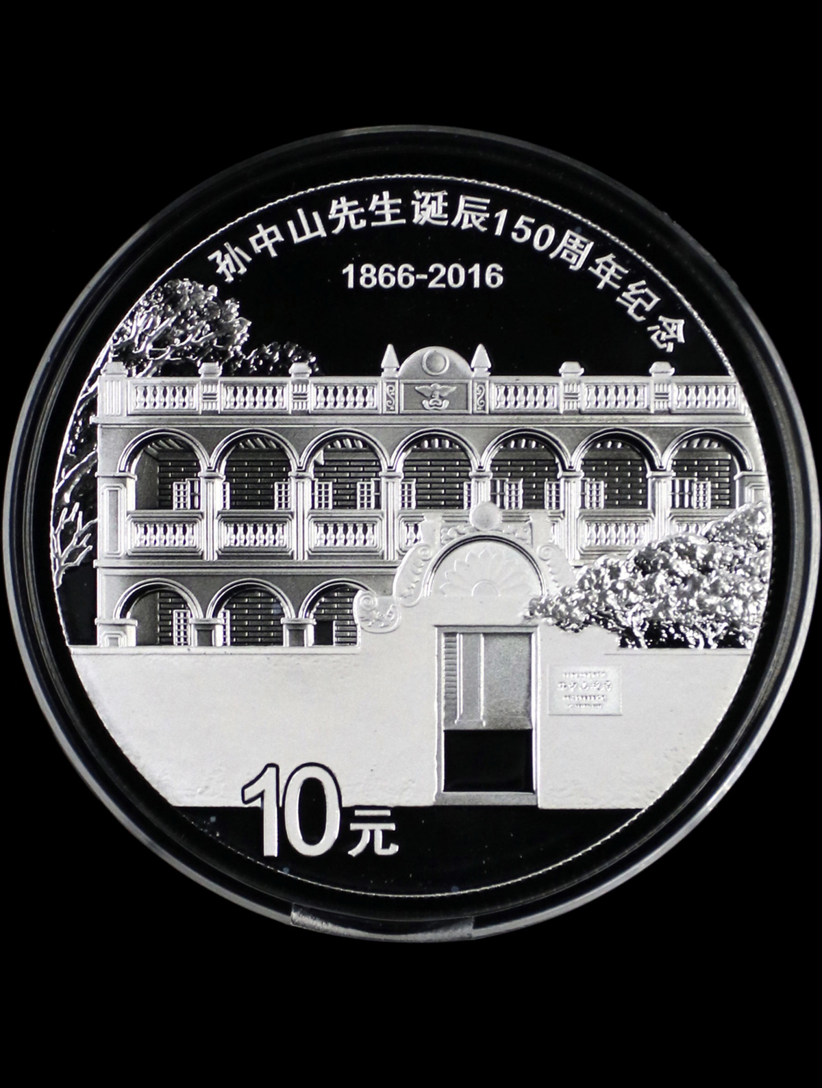 【169070】2016年孙中山先生诞辰150周年精制金银币2枚一套