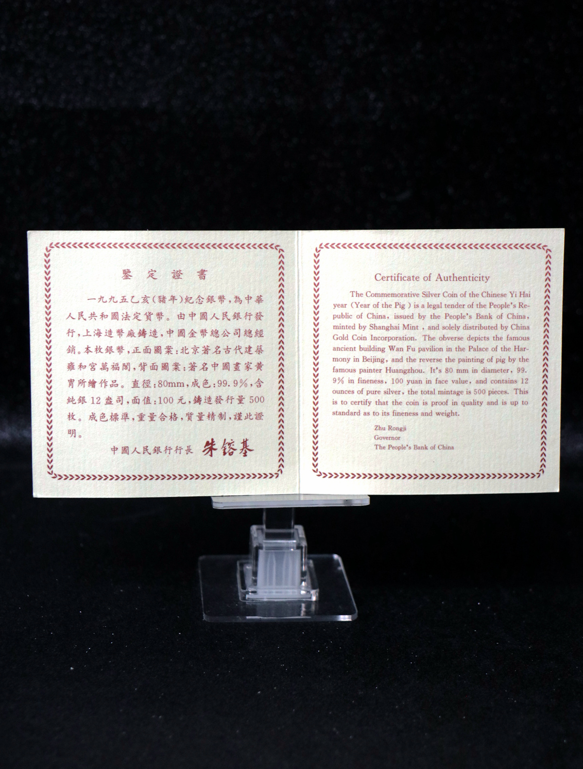 【950306】1995中国乙亥（猪）年-六猪图12盎司精制银币