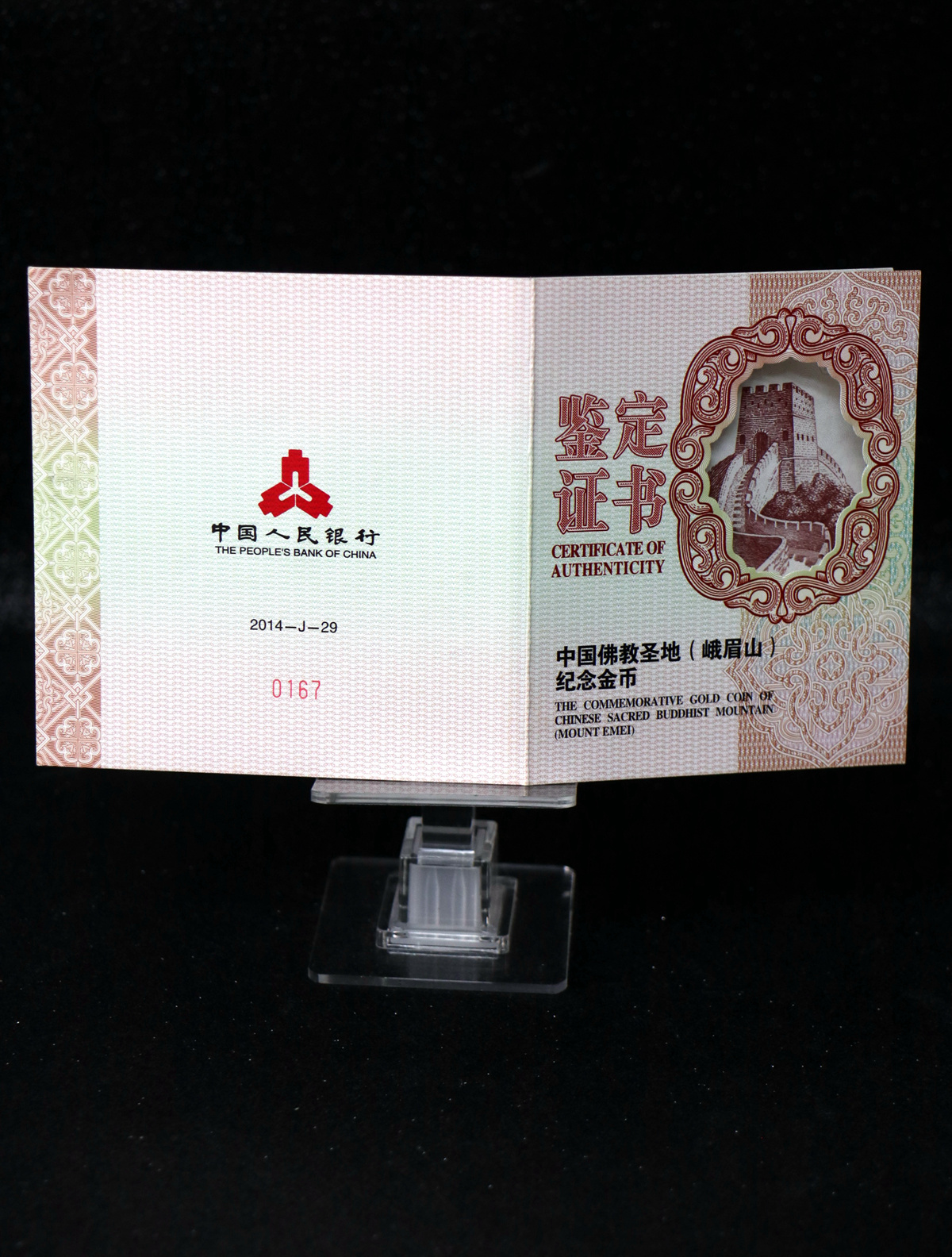 【140402】2014年中国佛教圣地-峨眉山-四面十方普贤菩萨5盎司精制金币