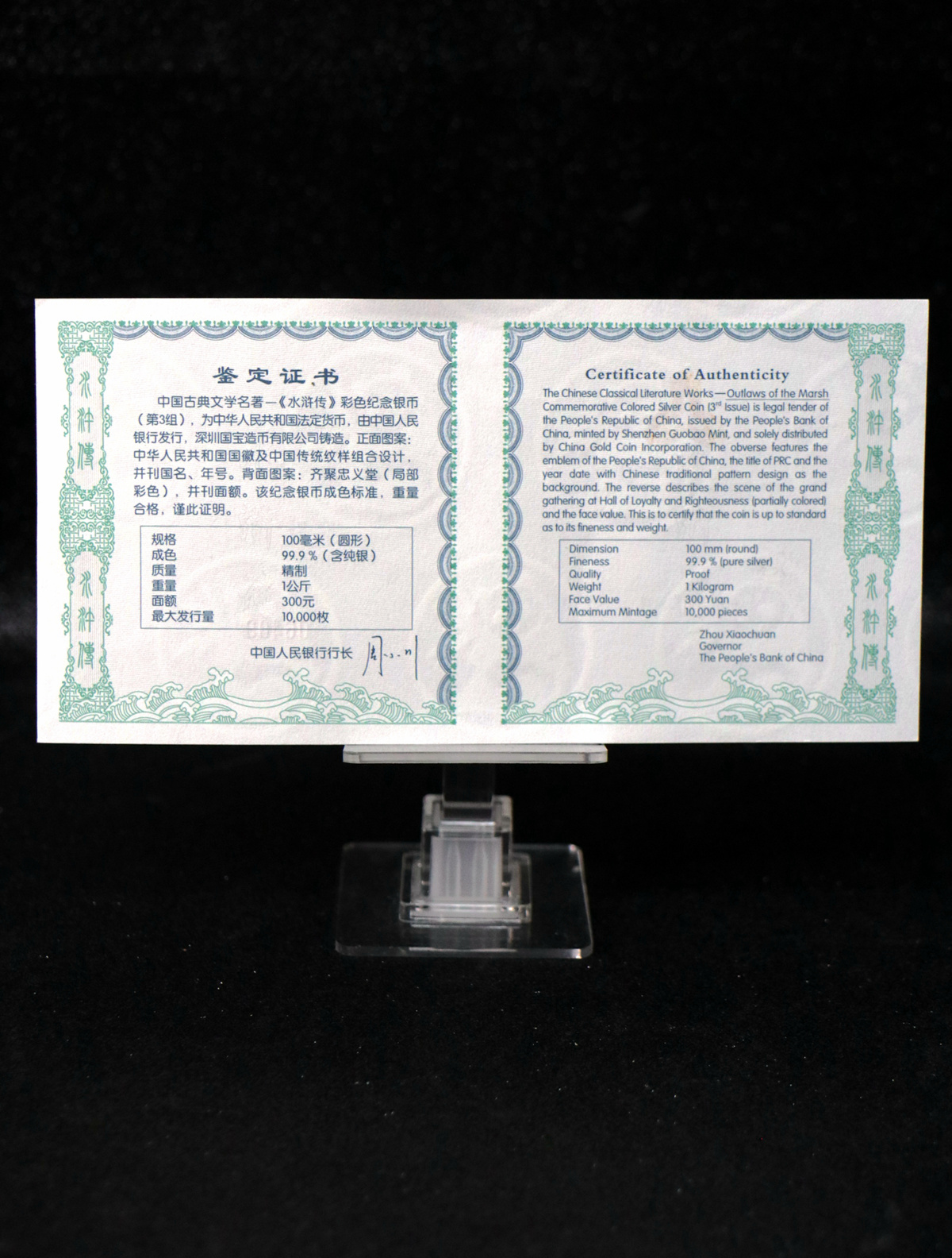 【111607】2011年中国古典文学名著《水浒传》第（3）组-忠义堂1公斤精制彩银币