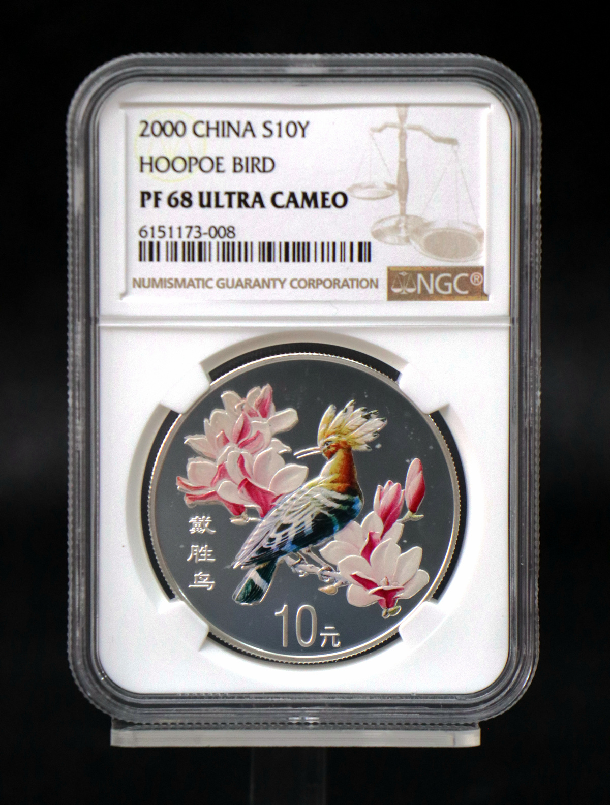 【000402】2000年中国珍禽系列（戴胜鸟）彩色金银纪念币1盎司彩色精制银币