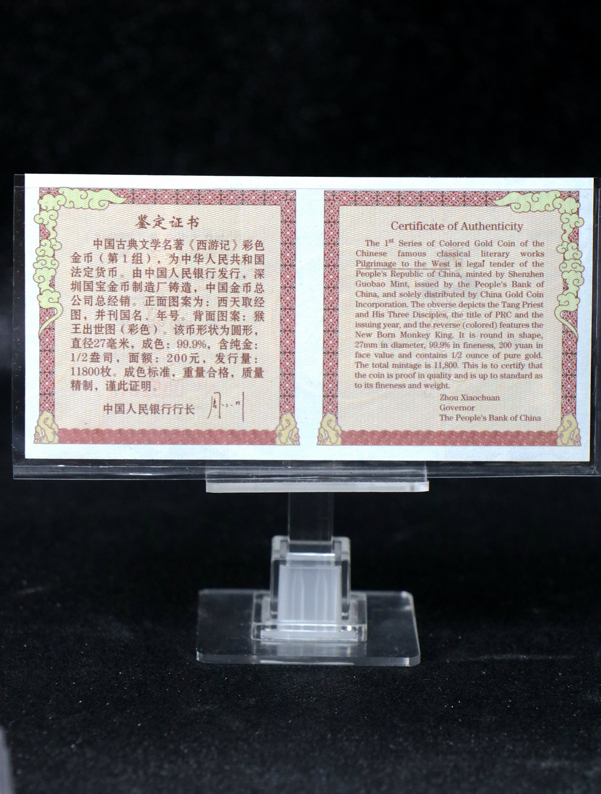 【030802】2003年中国古典文学名著——《西游记》彩色金纪念币（第1组）-猴王出世1/2盎司彩