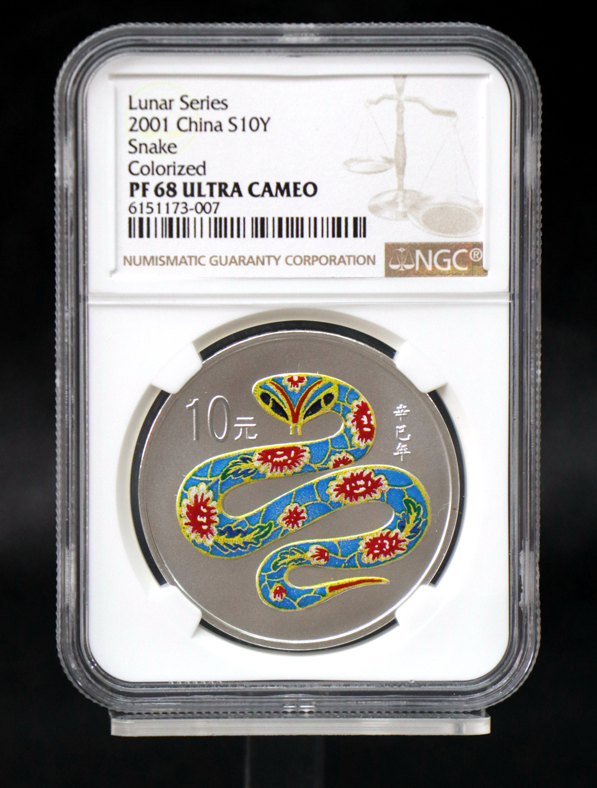 【010208】2001中国辛巳（蛇）年金银纪念币-彩蛇图1盎司彩色精制银币