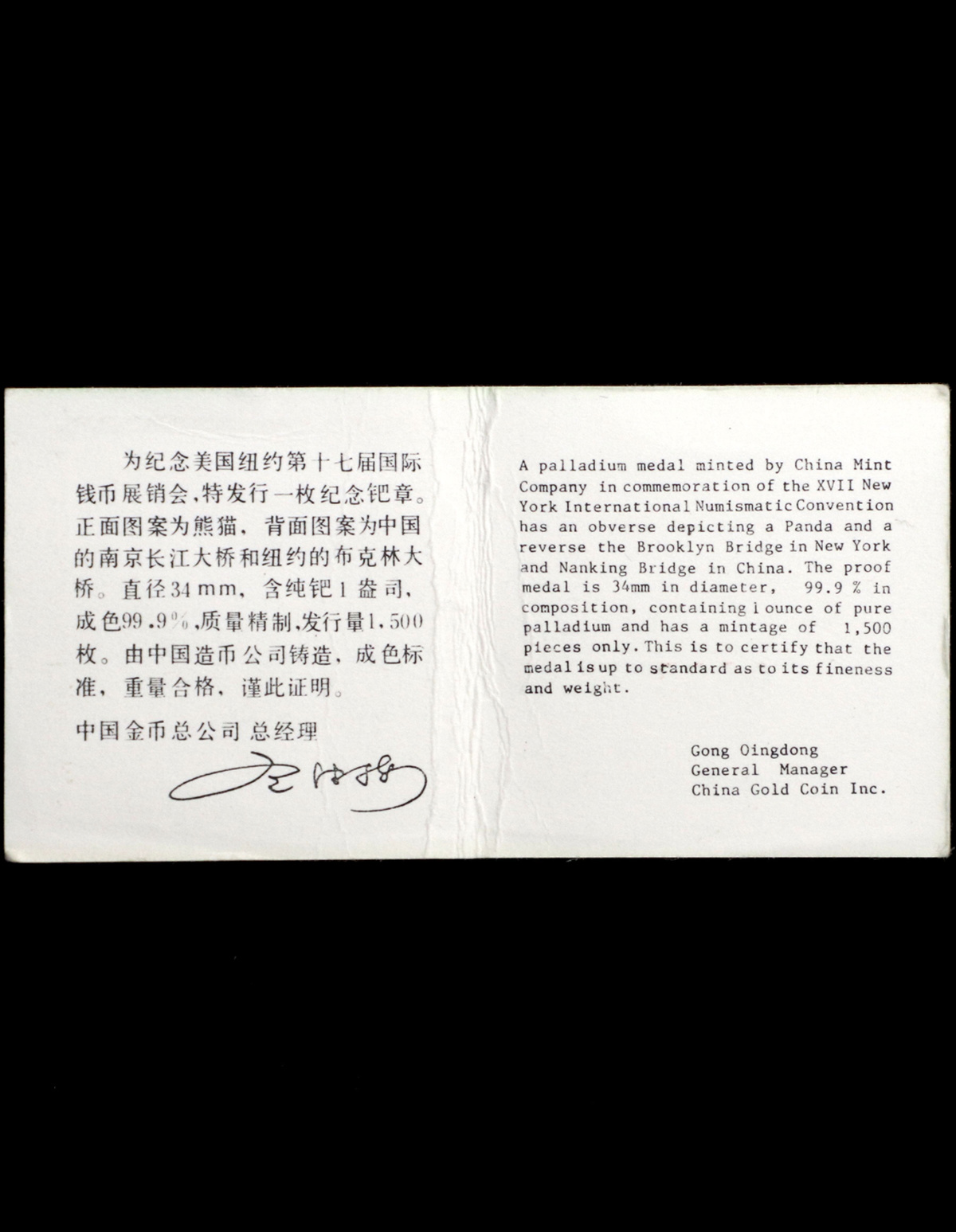 【889260】1988年美国纽约第17届国际硬币展1盎司钯章