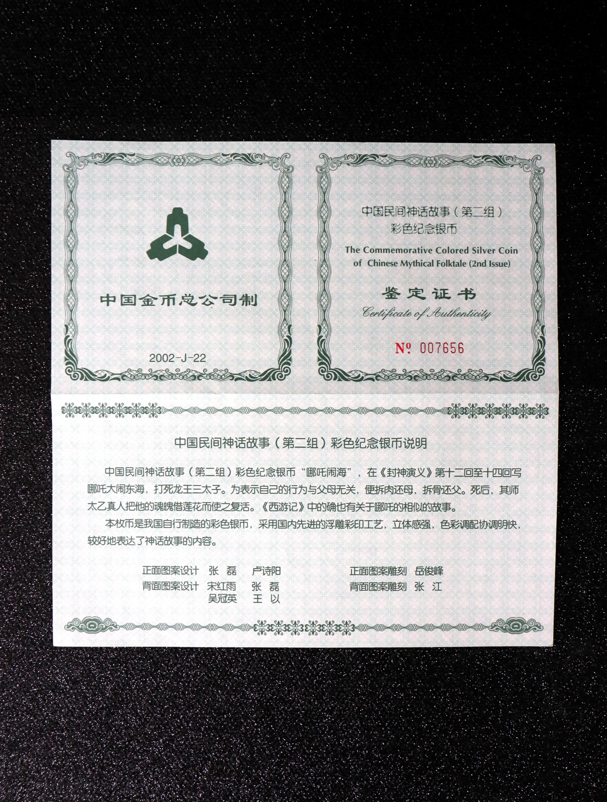 【020402】2002年中国民间神话故事彩色金银纪念币(第2组)5盎司-哪吒闹海长方形彩色精制银币