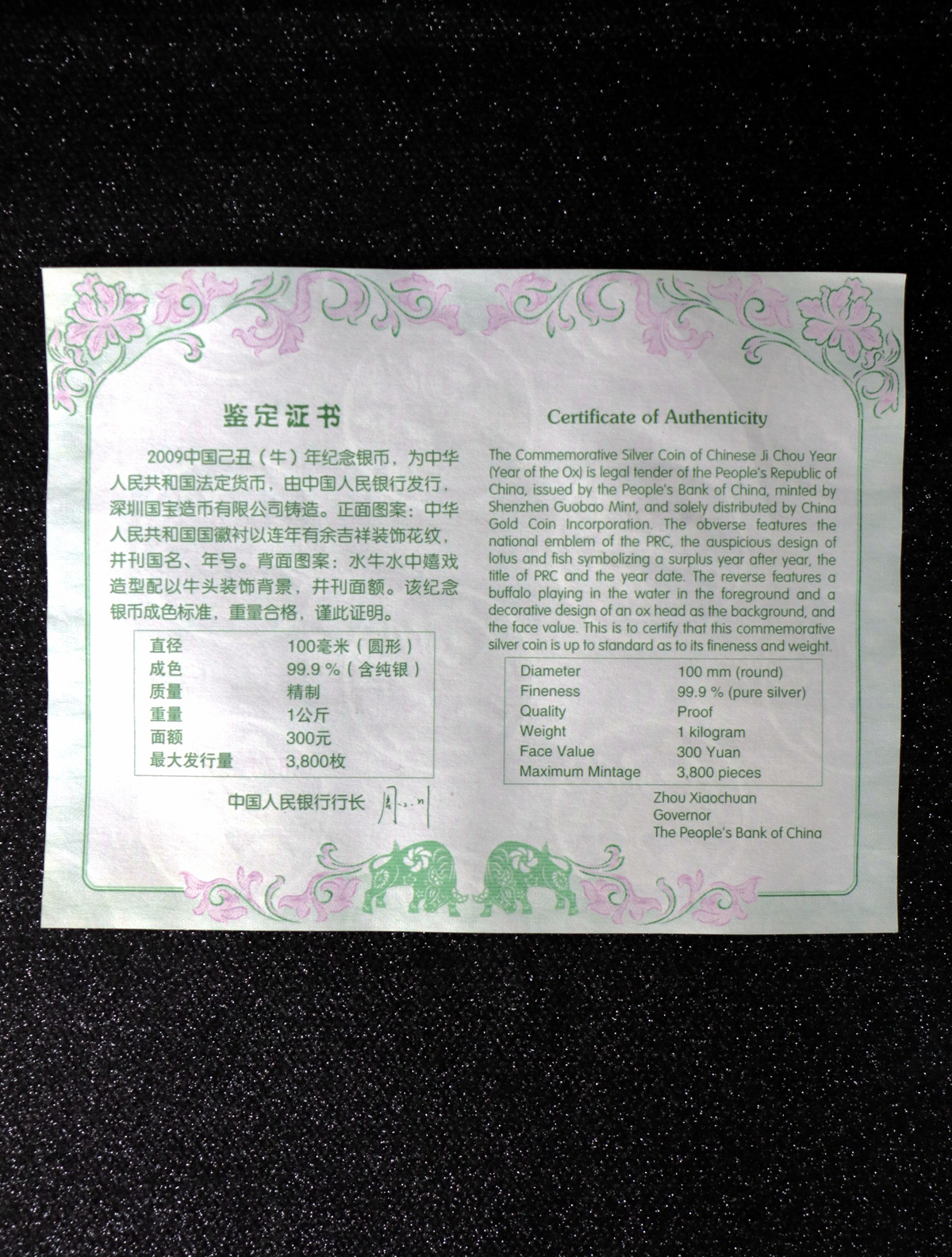 【080701】2009年己丑牛年生肖1公斤精制银币