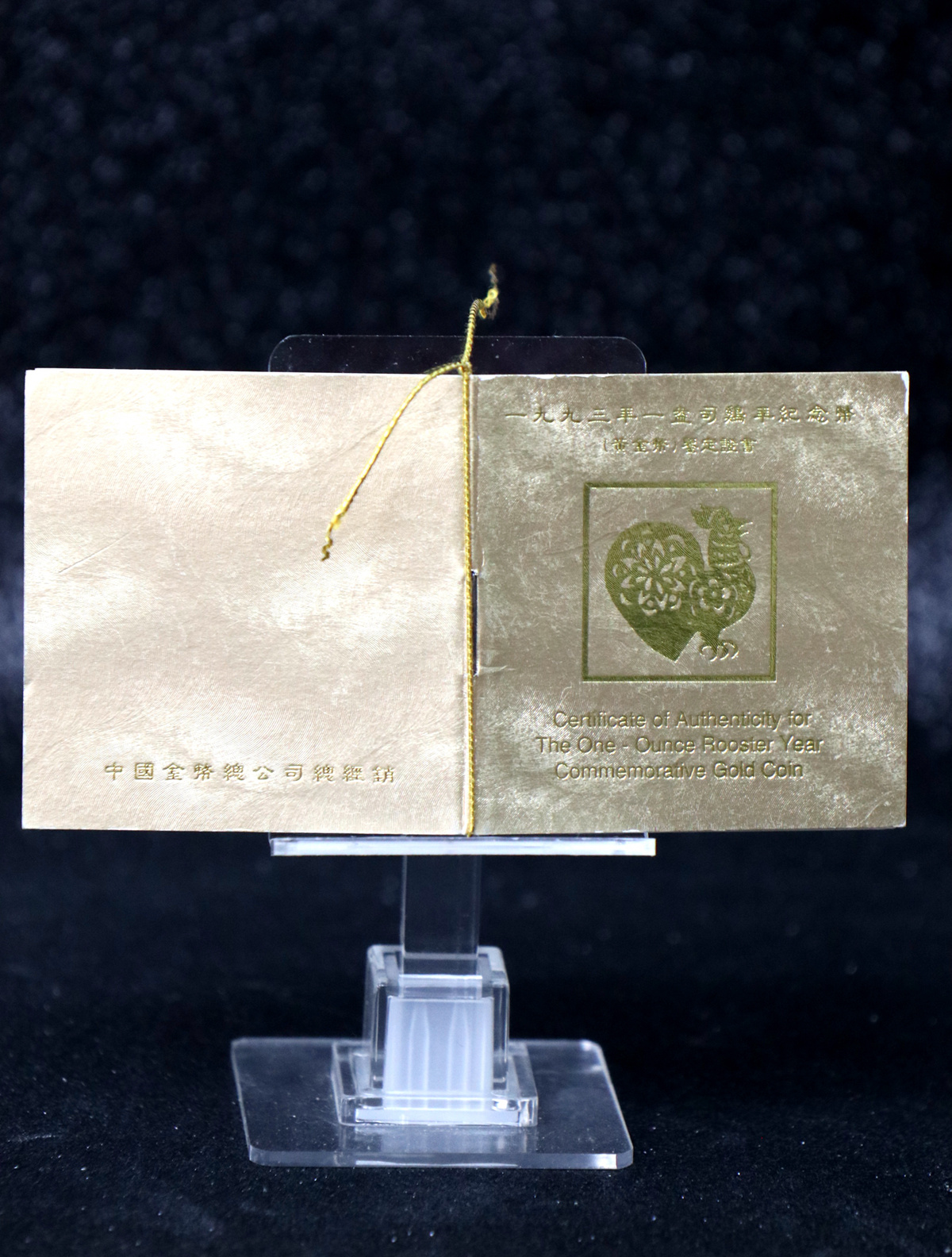 【930303】1993中国葵酉（鸡）年1盎司精制金币